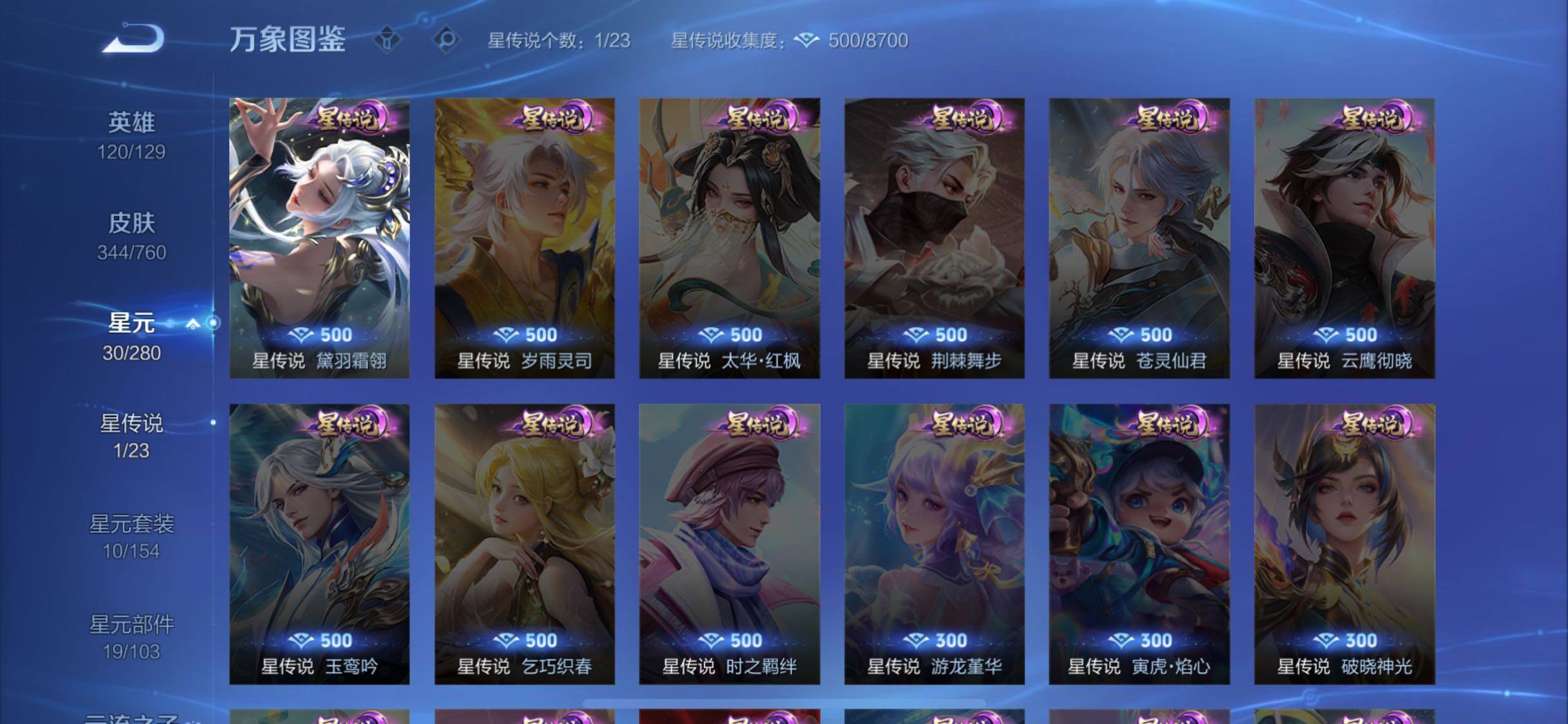 【店铺主推精品v10·14典藏·满兔年限定·满虎年限定·黛羽霜翎·倪克斯神谕·全息碎影·幻阙歌·九霄神辉·鸣剑曳影·银白咏叹调·大秦宣太后·李逍遥·深海之息·山海琳琅生·寅虎赤拳·祈雪灵祝·天魔缭乱