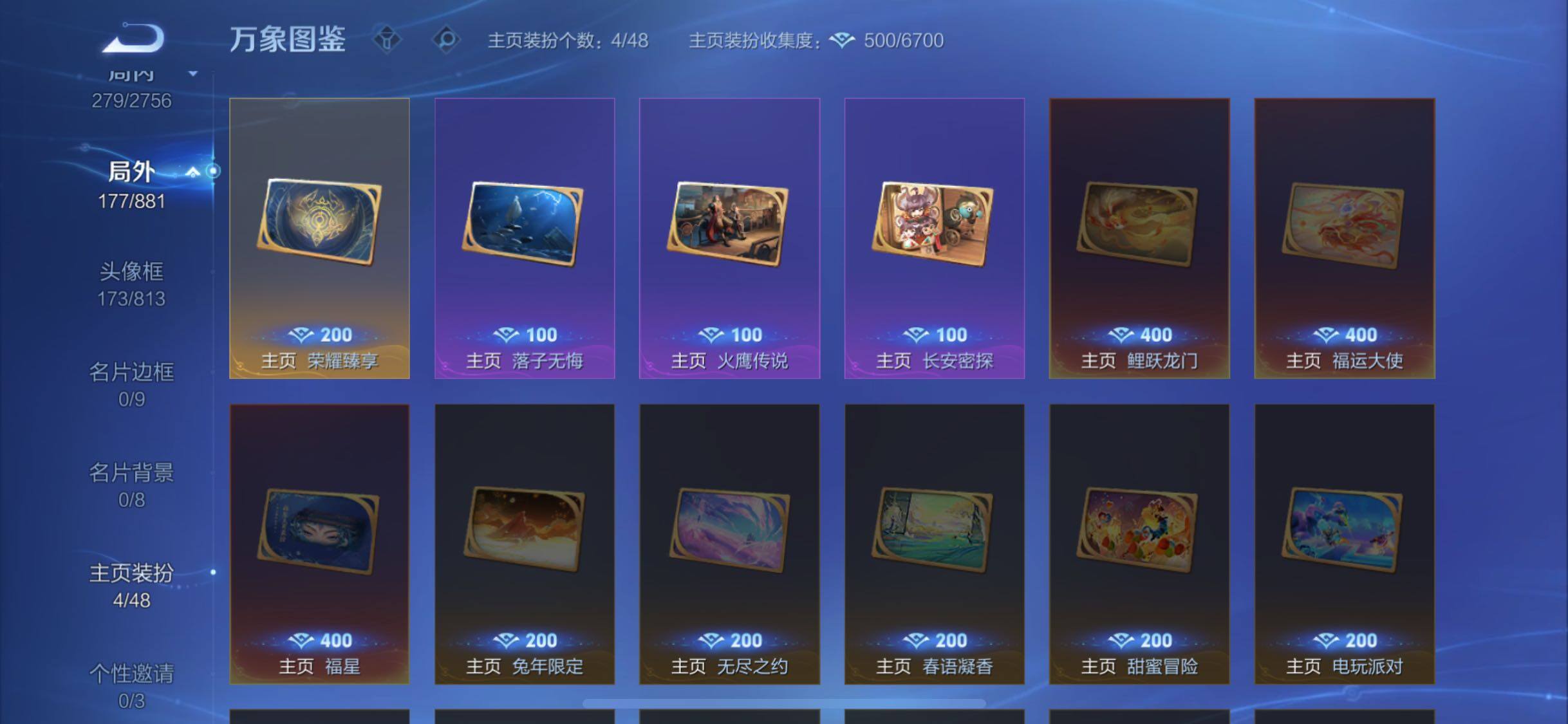 【店铺主推精品v10·14典藏·满兔年限定·满虎年限定·黛羽霜翎·倪克斯神谕·全息碎影·幻阙歌·九霄神辉·鸣剑曳影·银白咏叹调·大秦宣太后·李逍遥·深海之息·山海琳琅生·寅虎赤拳·祈雪灵祝·天魔缭乱