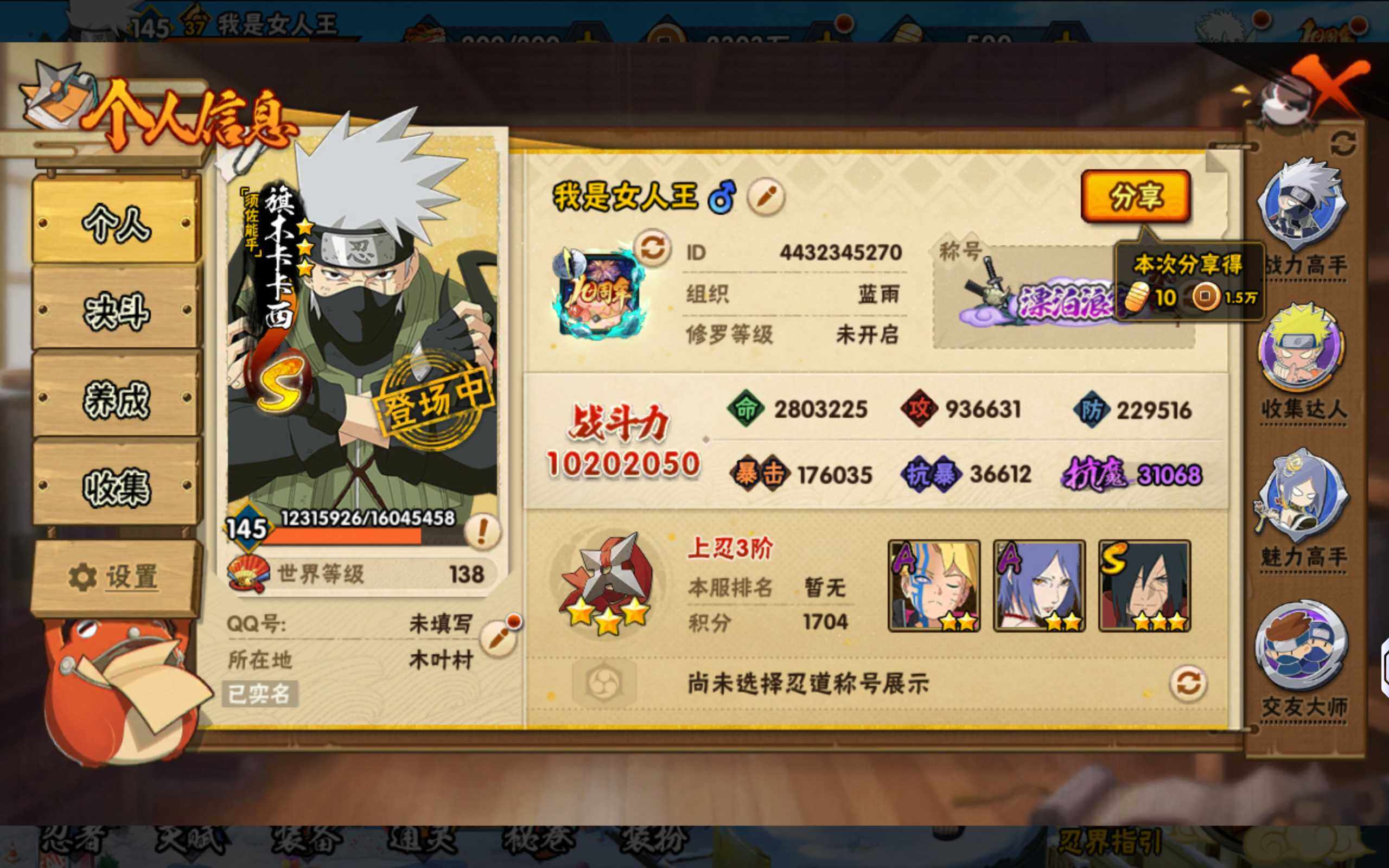 HYQM44949火影忍者账号详情图6