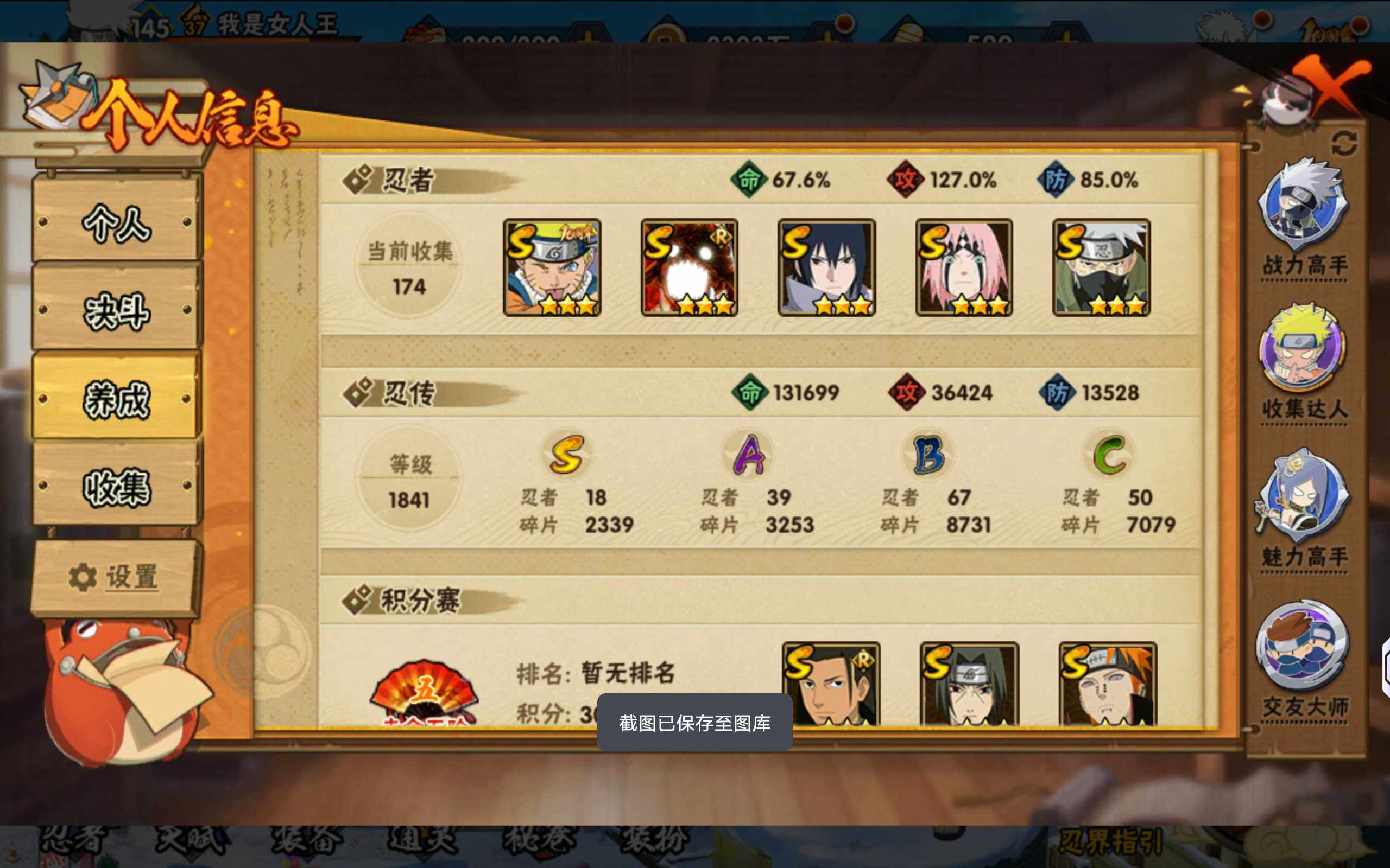 HYQM44949火影忍者账号详情图7