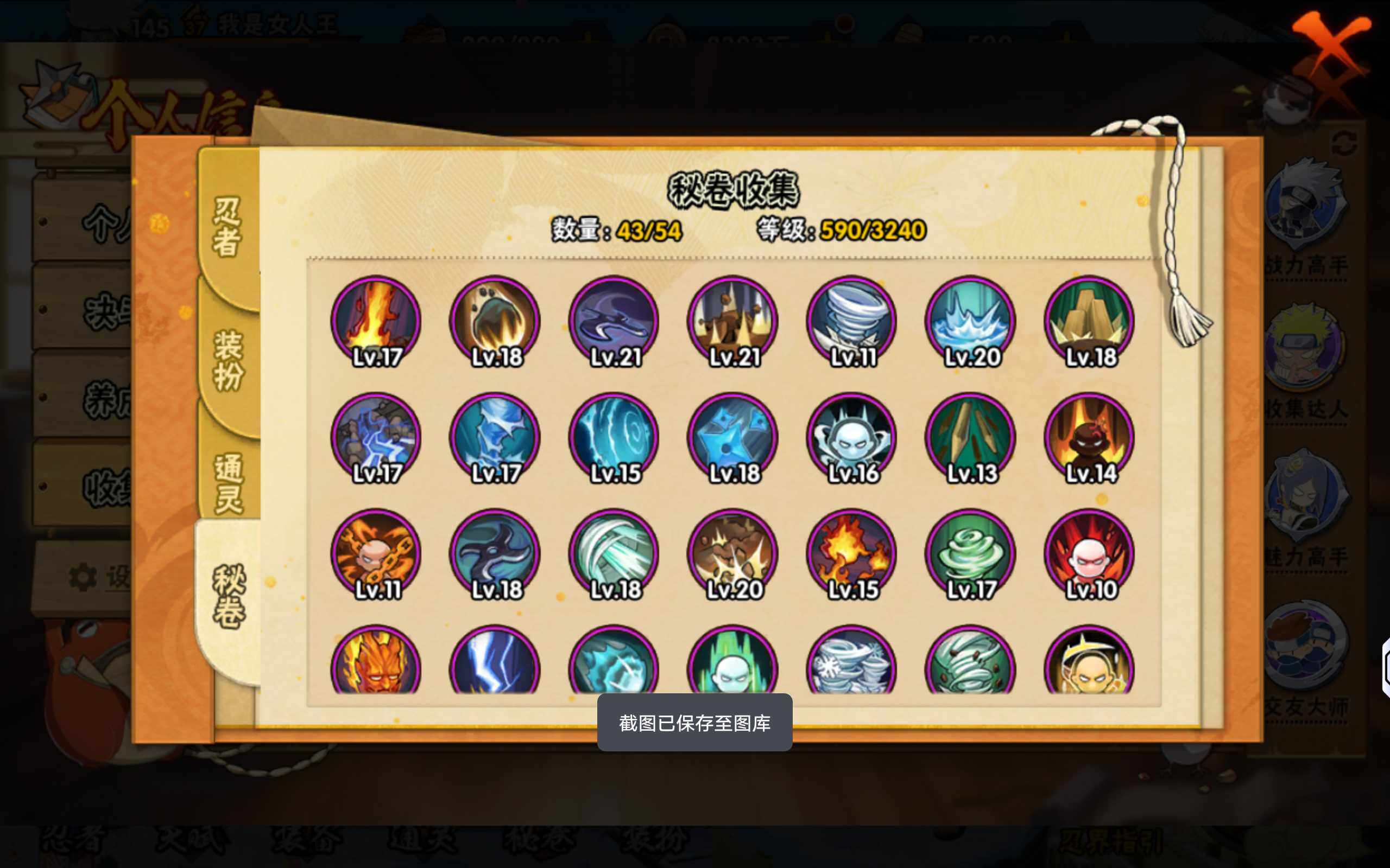 HYQM44949火影忍者账号详情图12