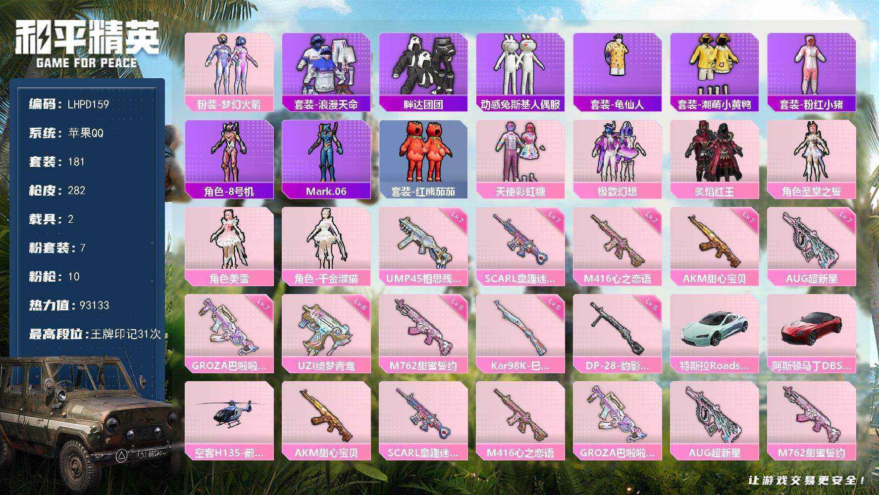 HPCMW466043和平精英账号详情图7