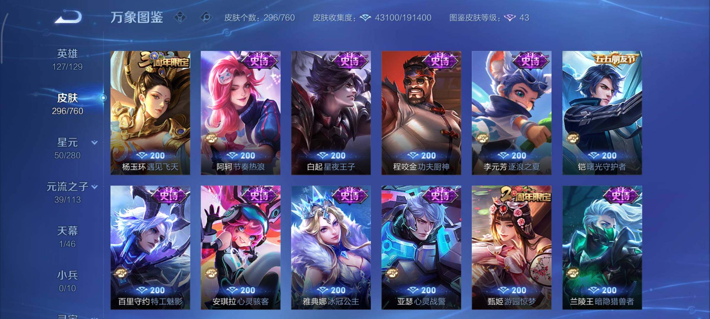 WZCMY478444王者荣耀账号详情图14 WZCMY478444王者荣耀账号详情图14