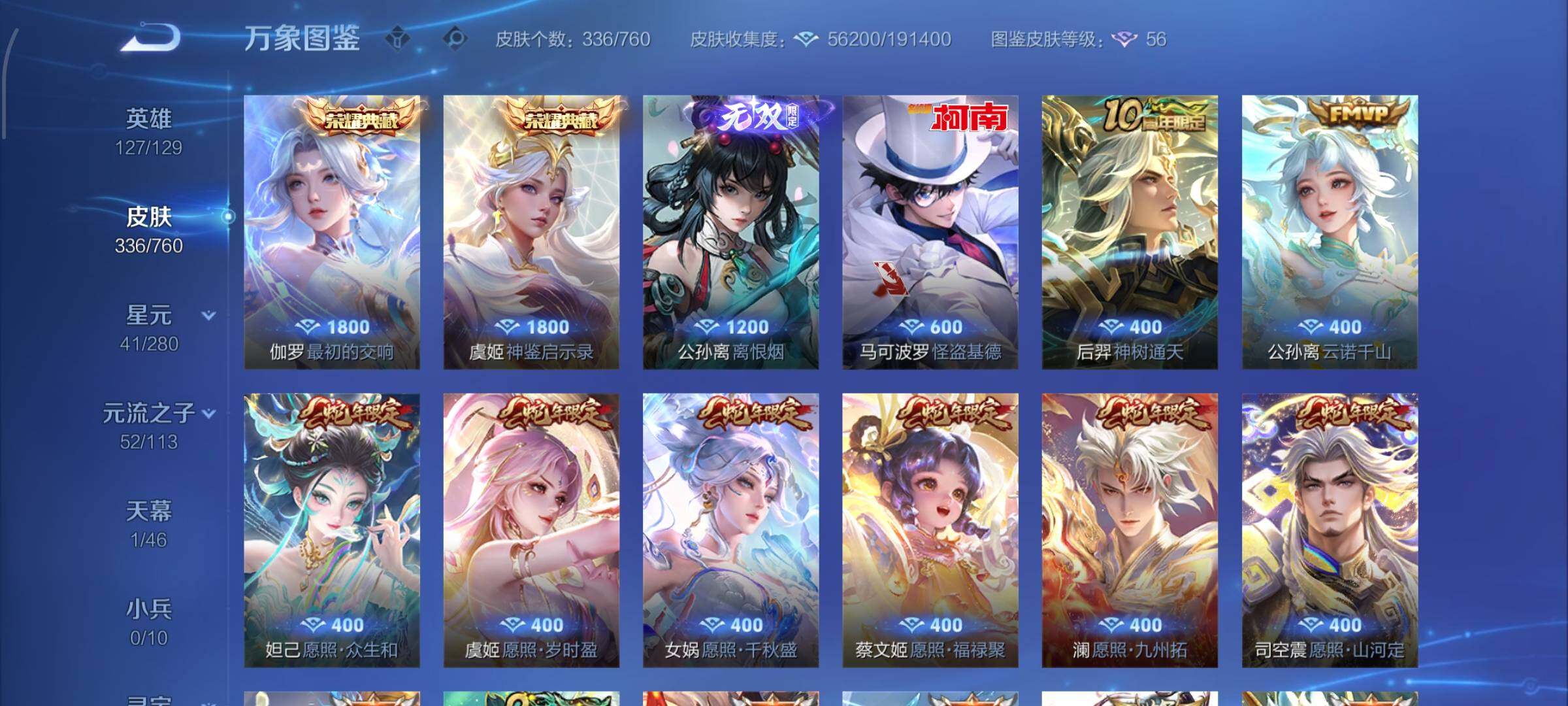 WZCMW4104207王者荣耀账号详情图7