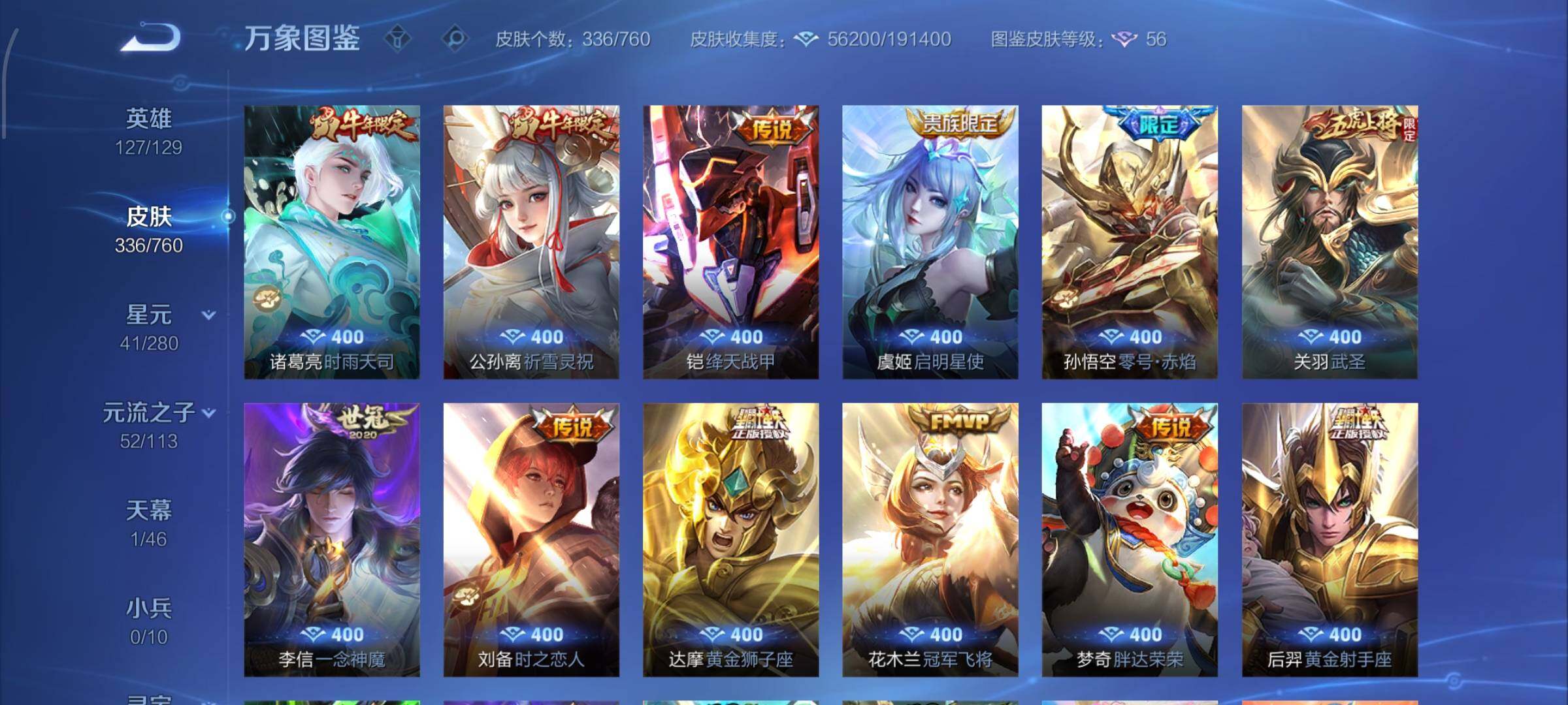 WZCMW4104207王者荣耀账号详情图9