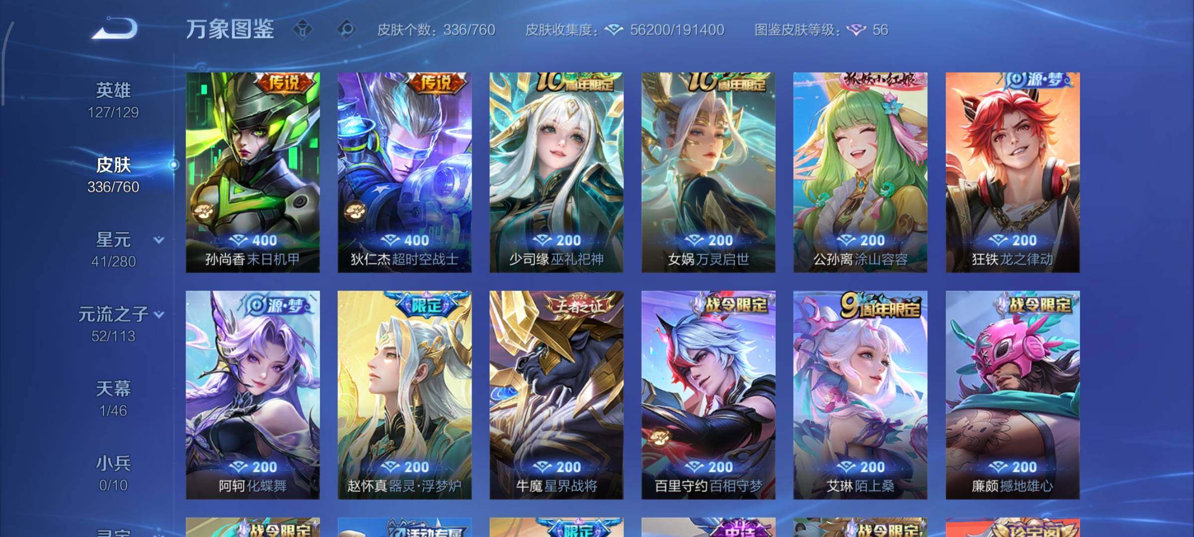 WZCMW4104207王者荣耀账号详情图10