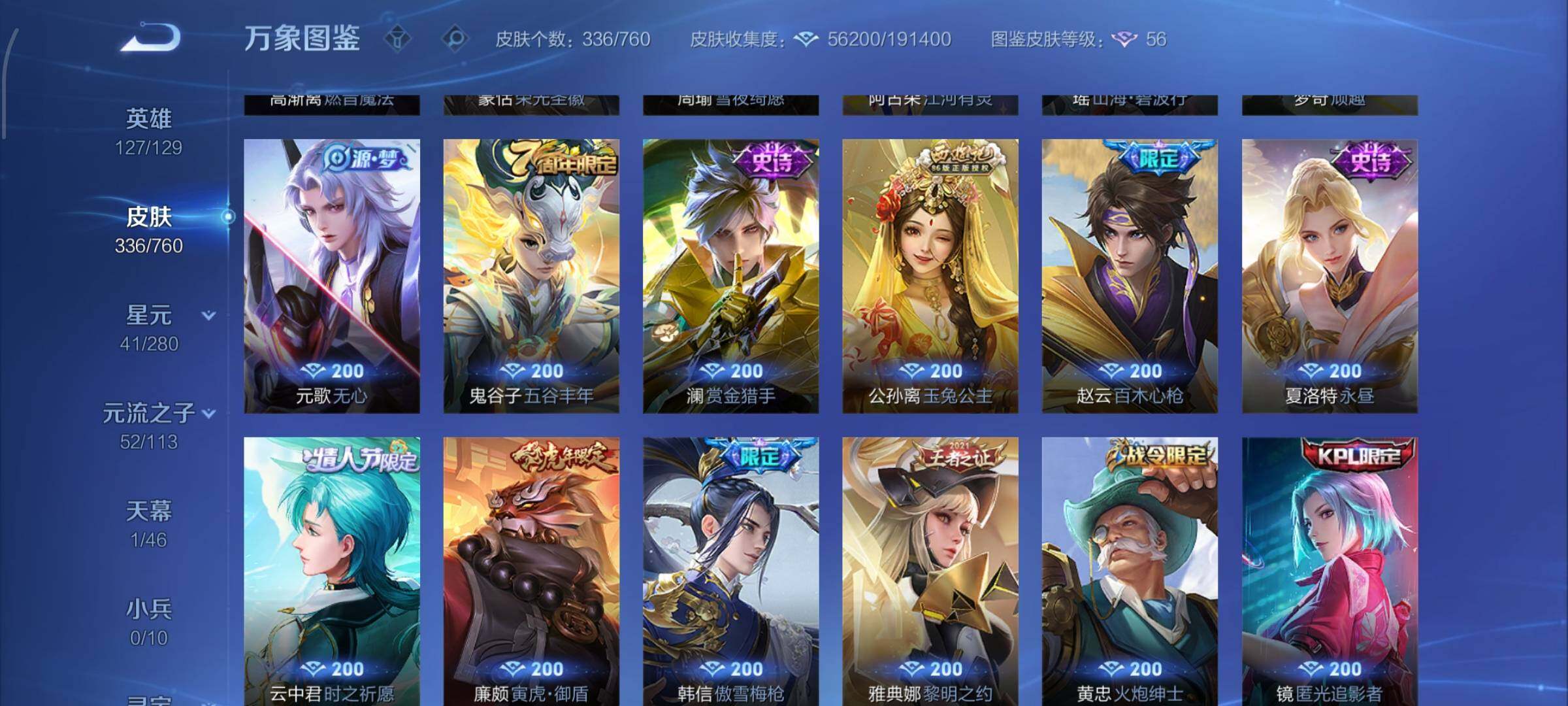 WZCMW4104207王者荣耀账号详情图12