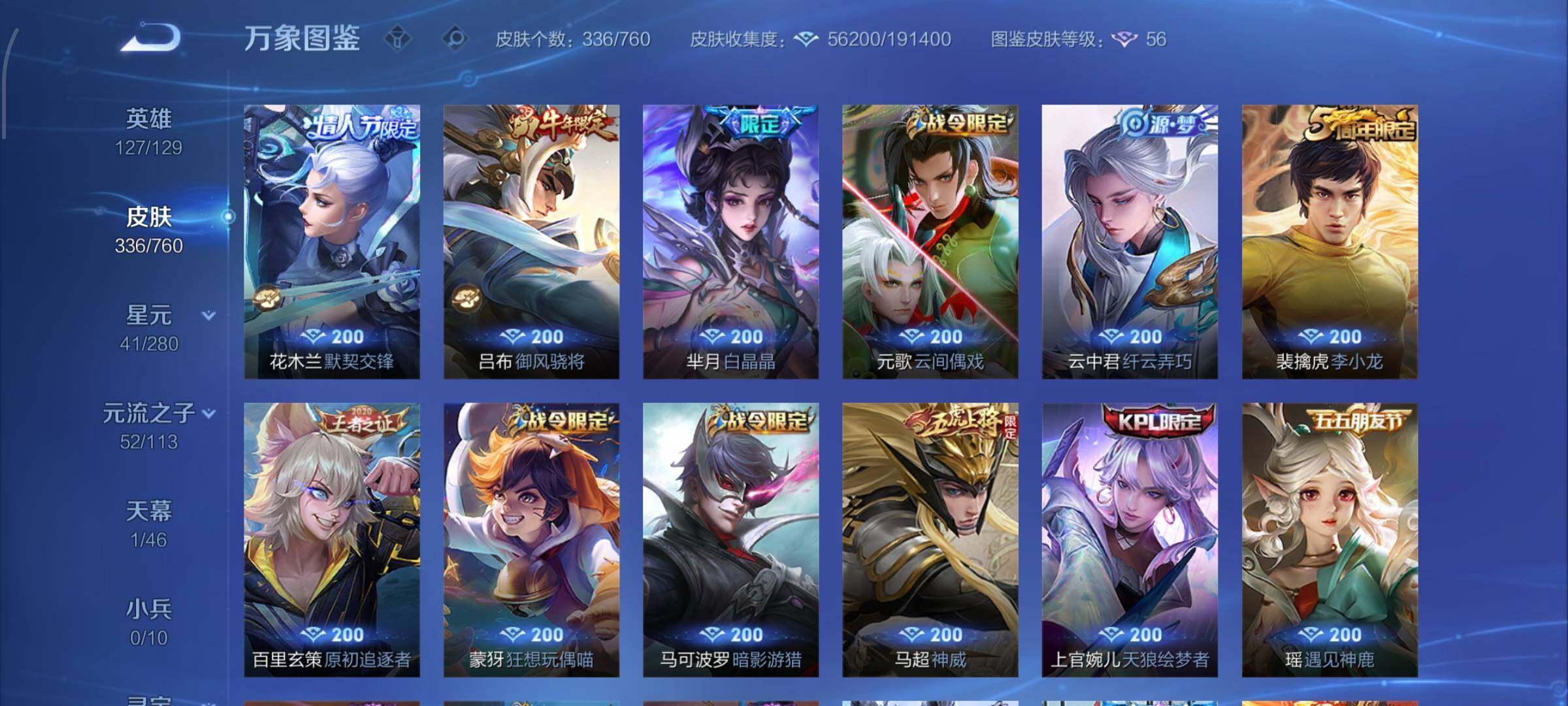 WZCMW4104207王者荣耀账号详情图14