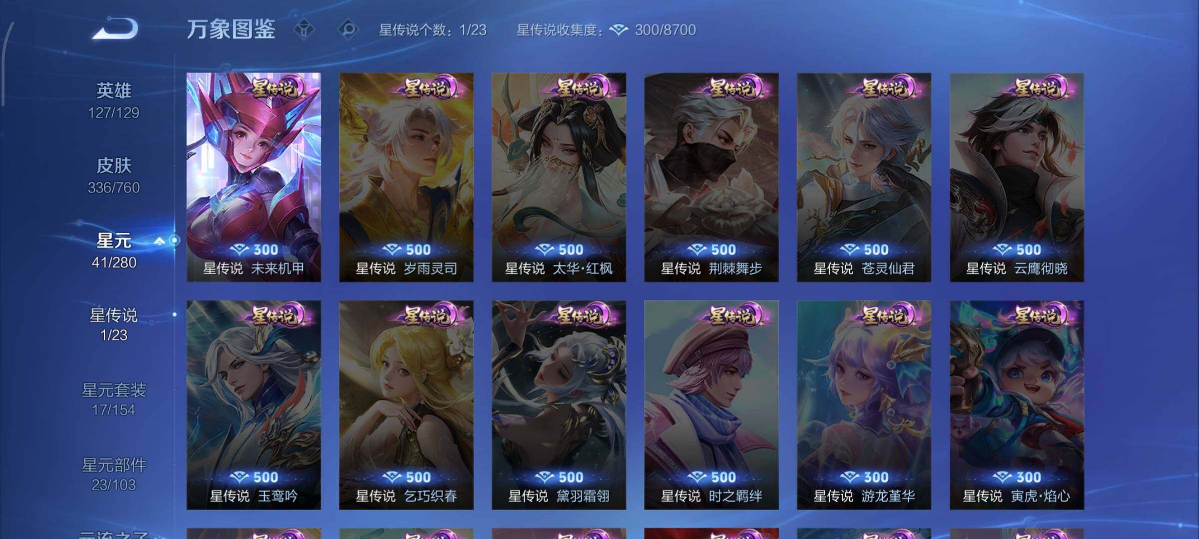 WZCMW4104207王者荣耀账号详情图18