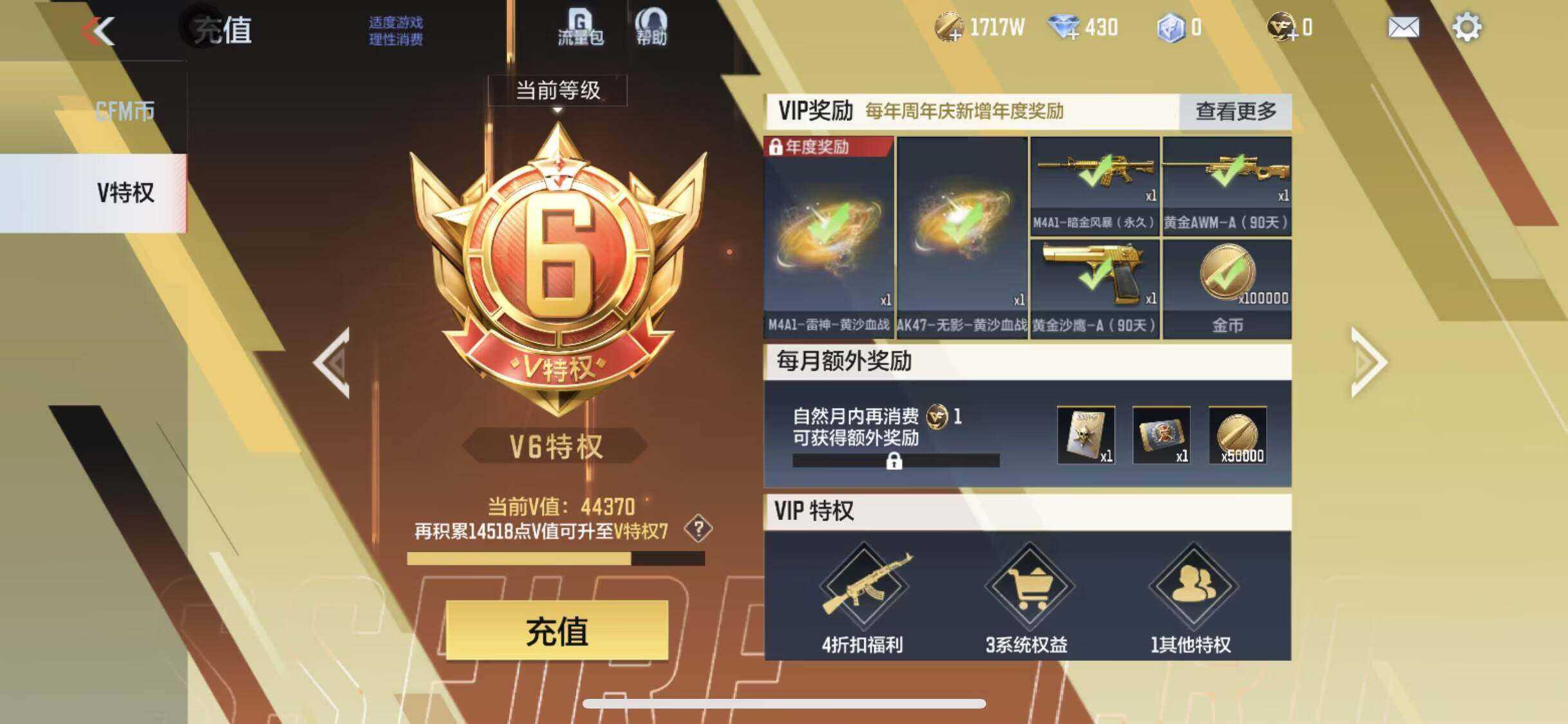 CFMQM46089枪战王者账号详情图6