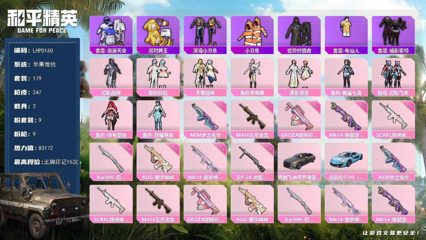 HPCMW465992和平精英账号详情图7