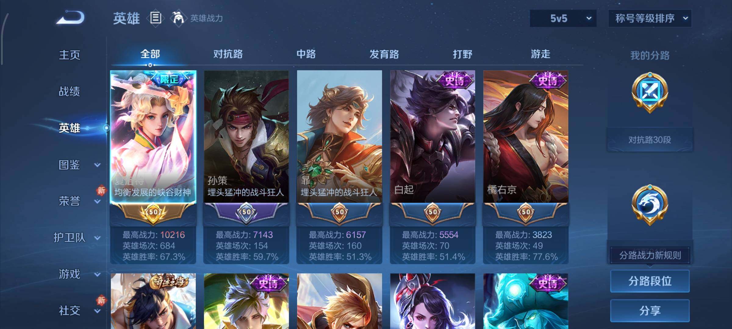 【专精战力号·万战金标夏洛特·全皮夏洛特·浮生妄·可二次】YXw12730-安卓Q-94英雄-54皮肤-9王者印记-120铭文-贵族积分【贵族4】【1传说·1天幕·1按键】【因赛季更新游戏段付以上号