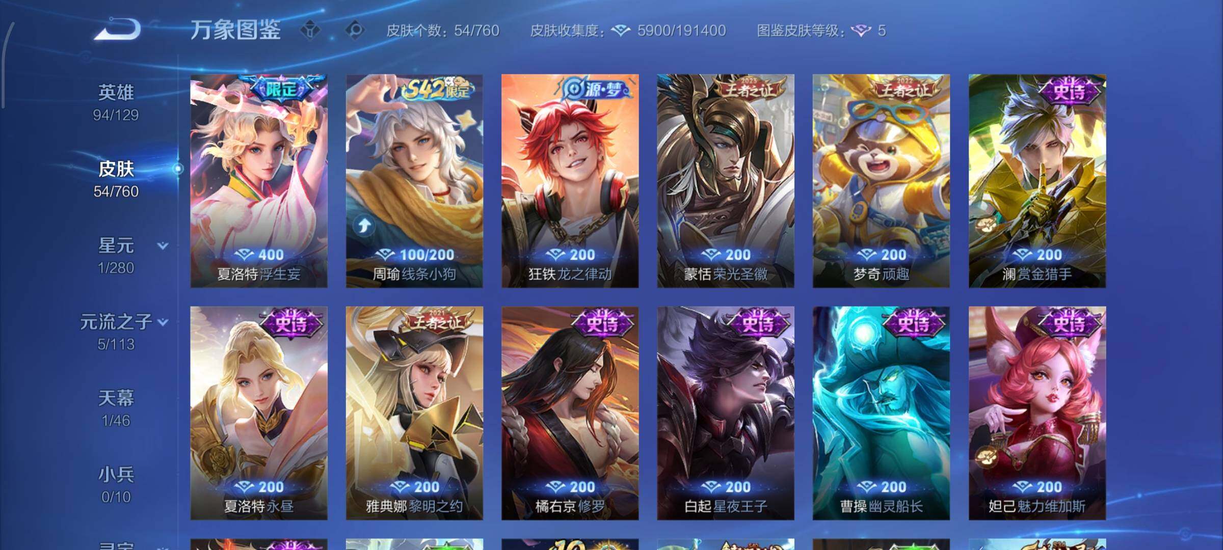 【专精战力号·万战金标夏洛特·全皮夏洛特·浮生妄·可二次】YXw12730-安卓Q-94英雄-54皮肤-9王者印记-120铭文-贵族积分【贵族4】【1传说·1天幕·1按键】【因赛季更新游戏段付以上号