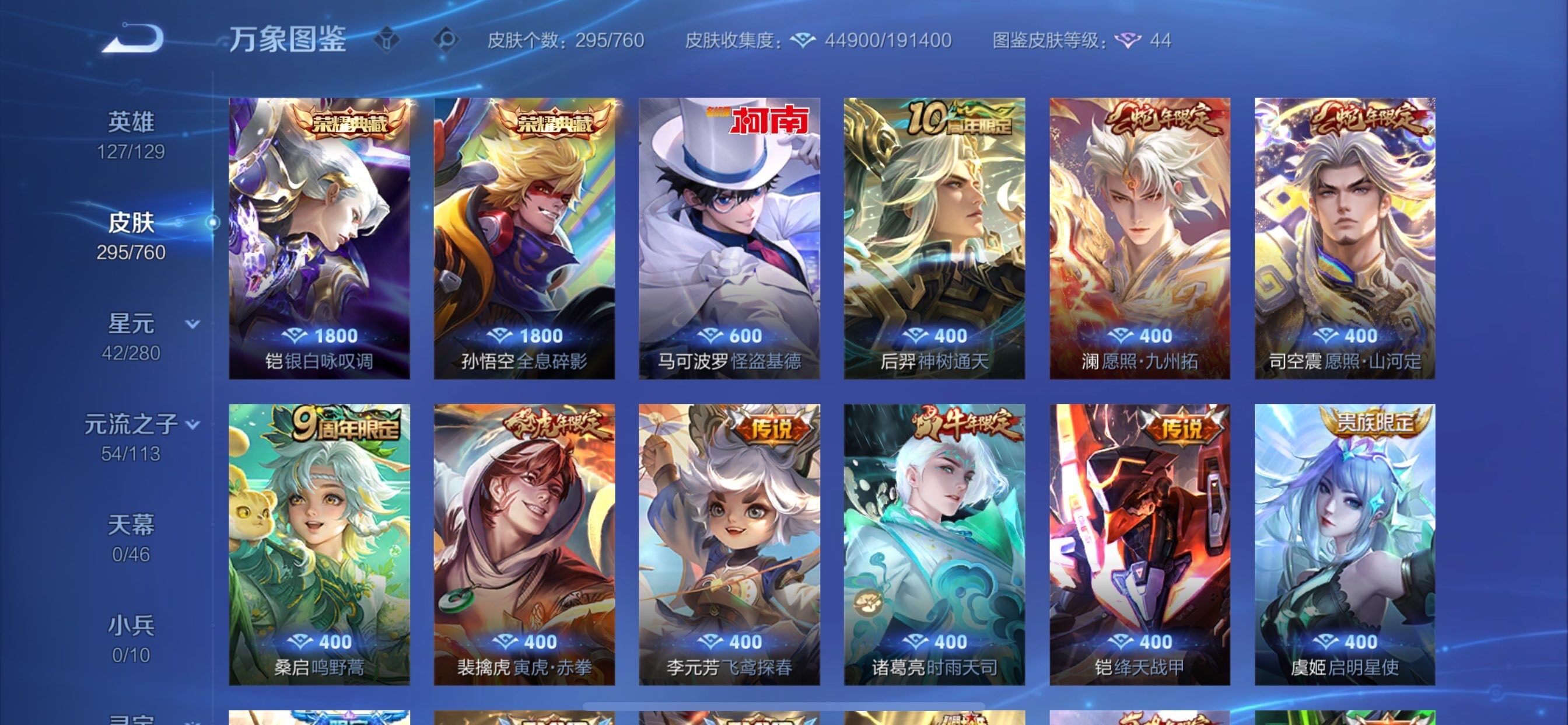 WZCMY478448王者荣耀账号详情图7