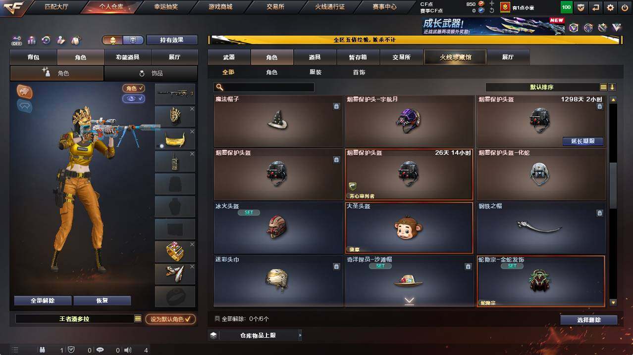 CFCMW421761穿越火线账号详情图6