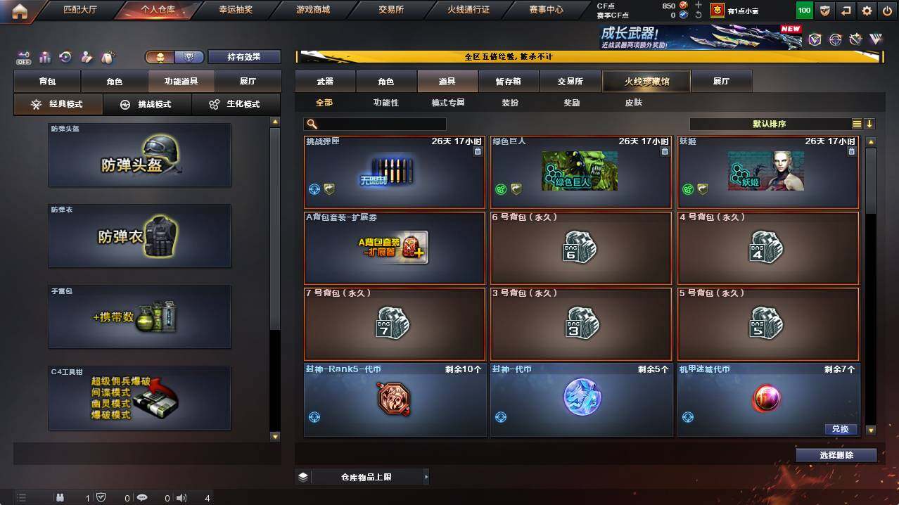 CFCMW421761穿越火线账号详情图12