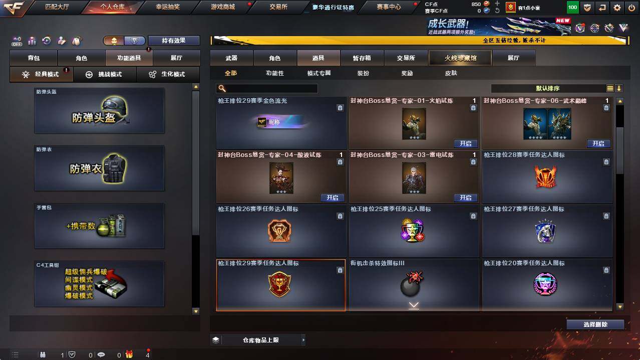 CFCMW421761穿越火线账号详情图15