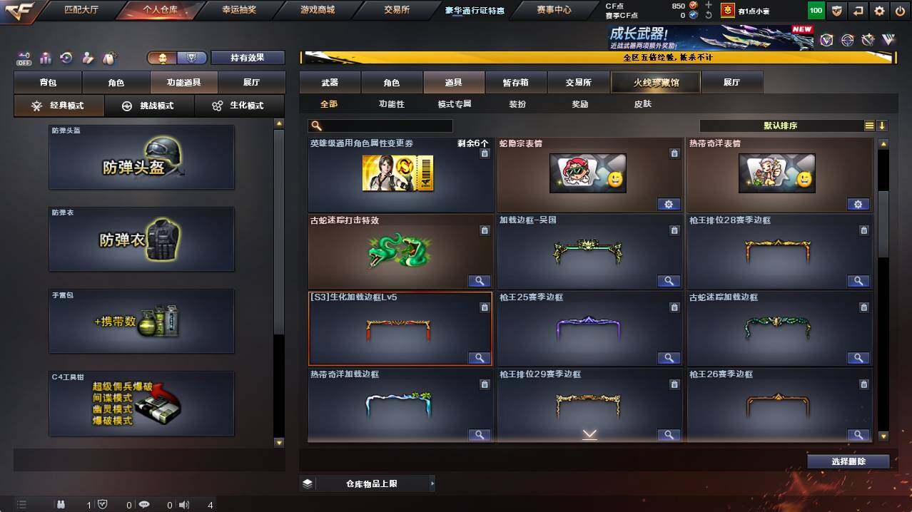 CFCMW421761穿越火线账号详情图16