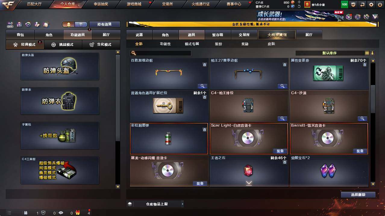 CFCMW421761穿越火线账号详情图17