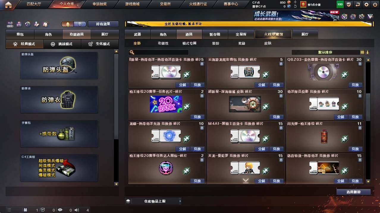 CFCMW421761穿越火线账号详情图19