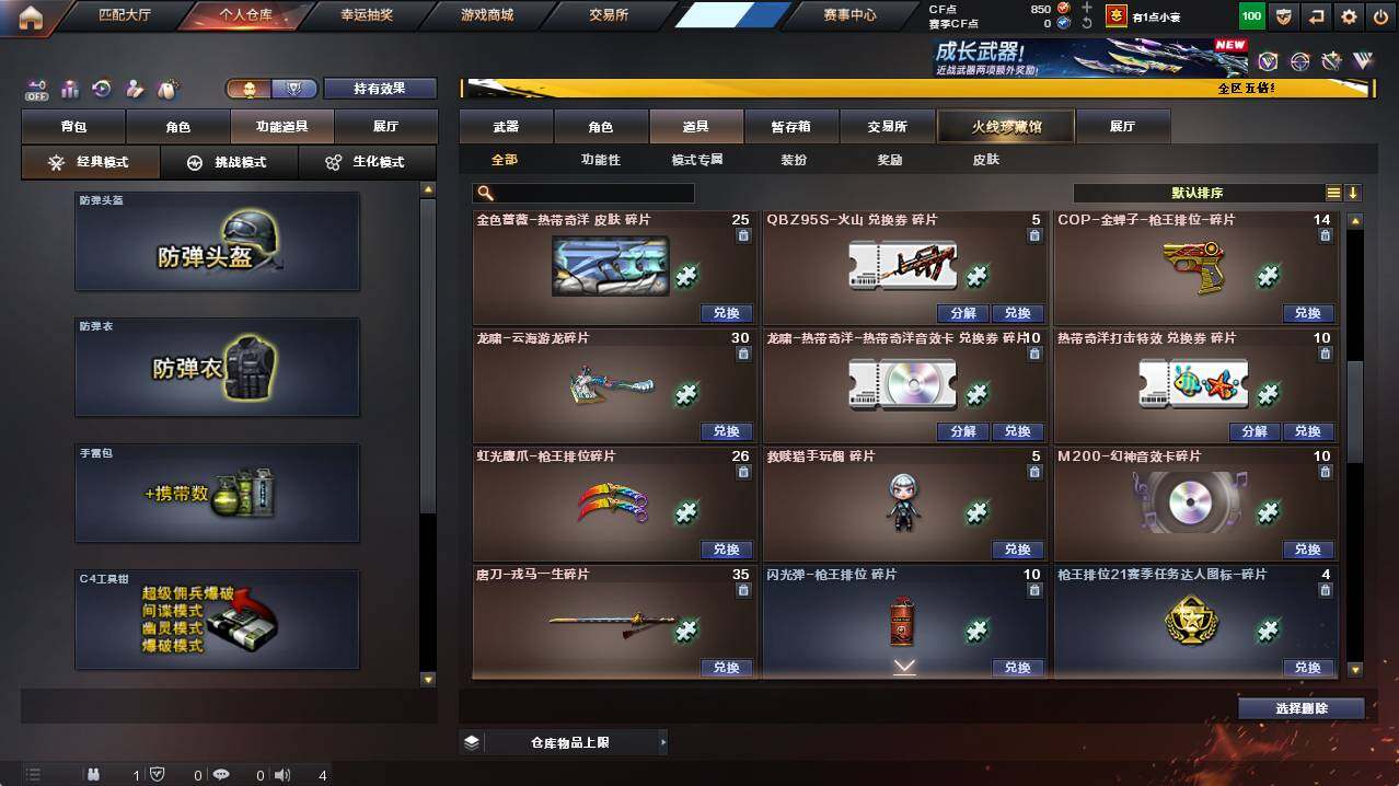 CFCMW421761穿越火线账号详情图20