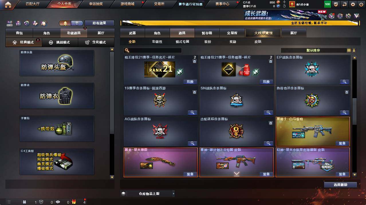 CFCMW421761穿越火线账号详情图21