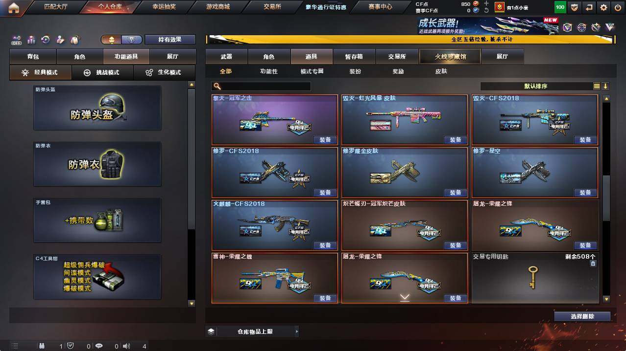 CFCMW421761穿越火线账号详情图22