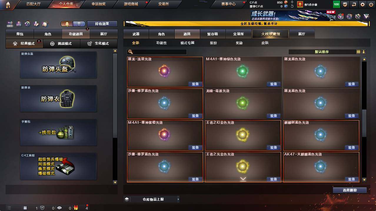 CFCMW421761穿越火线账号详情图23