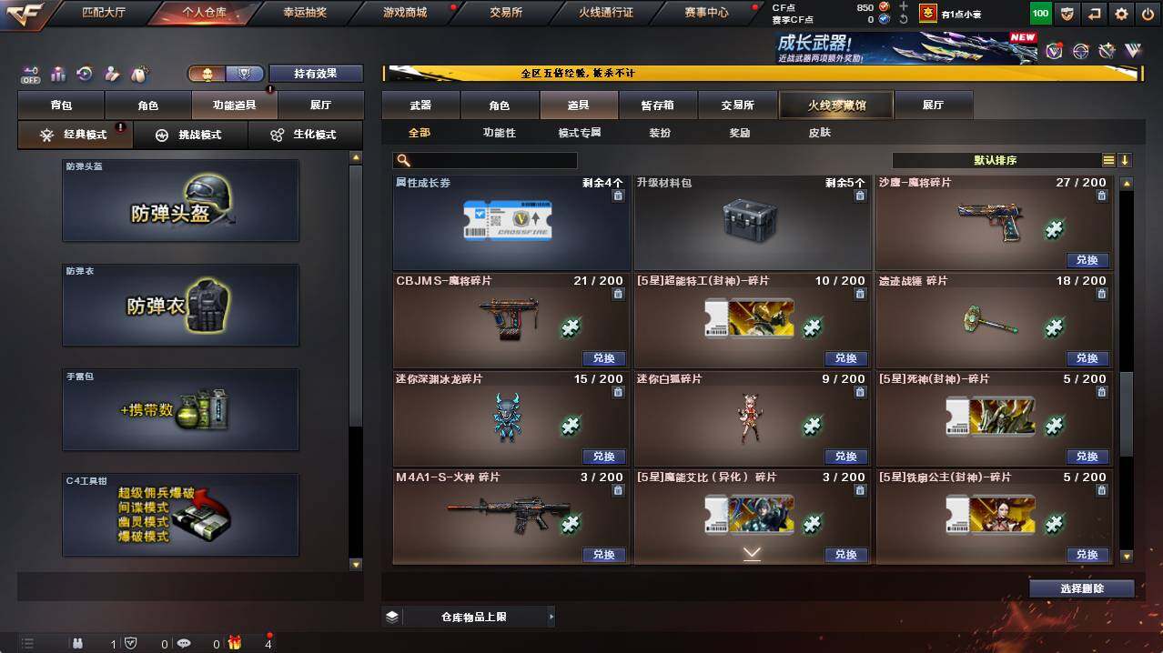 CFCMW421761穿越火线账号详情图25