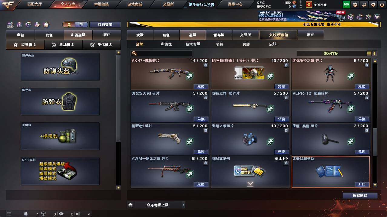 CFCMW421761穿越火线账号详情图26