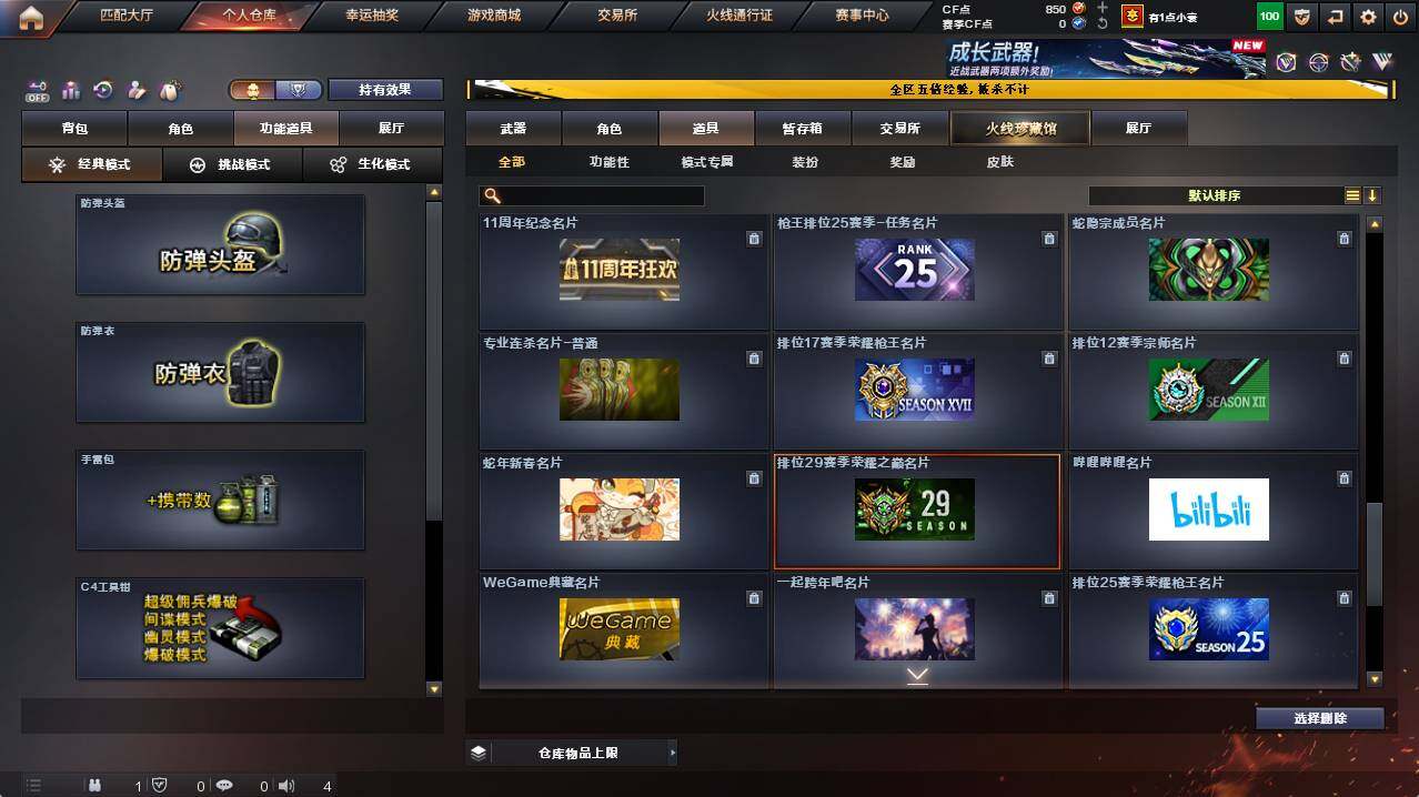 CFCMW421761穿越火线账号详情图28