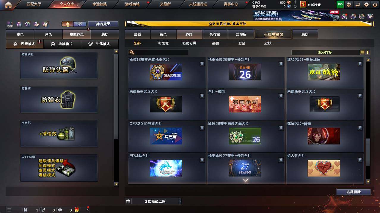 CFCMW421761穿越火线账号详情图29