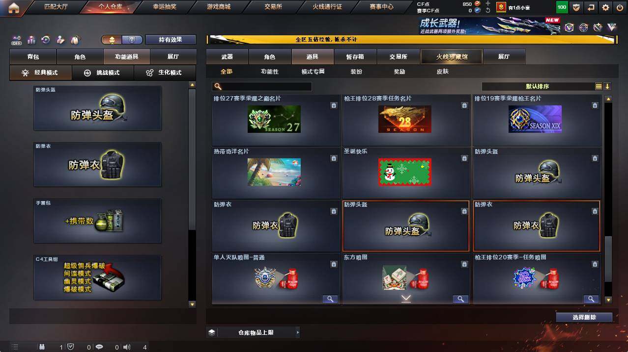 CFCMW421761穿越火线账号详情图30