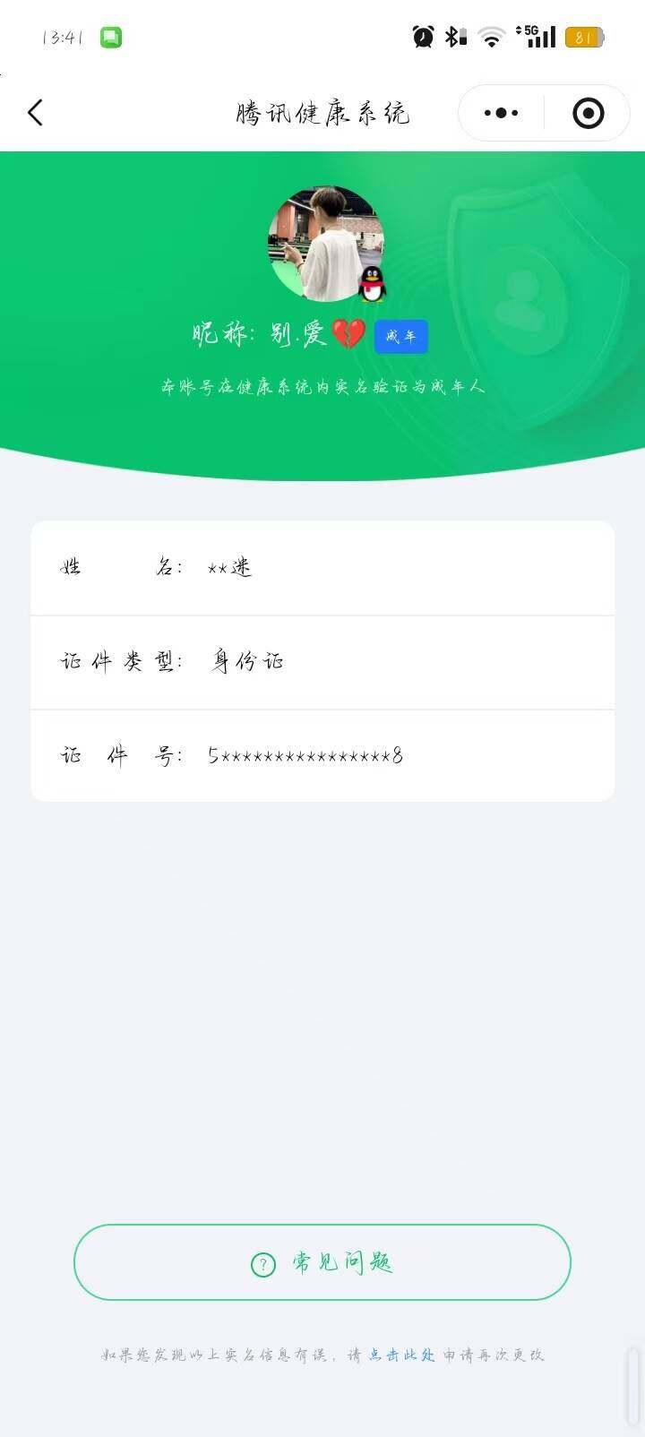 WZQM479049王者荣耀账号详情图23