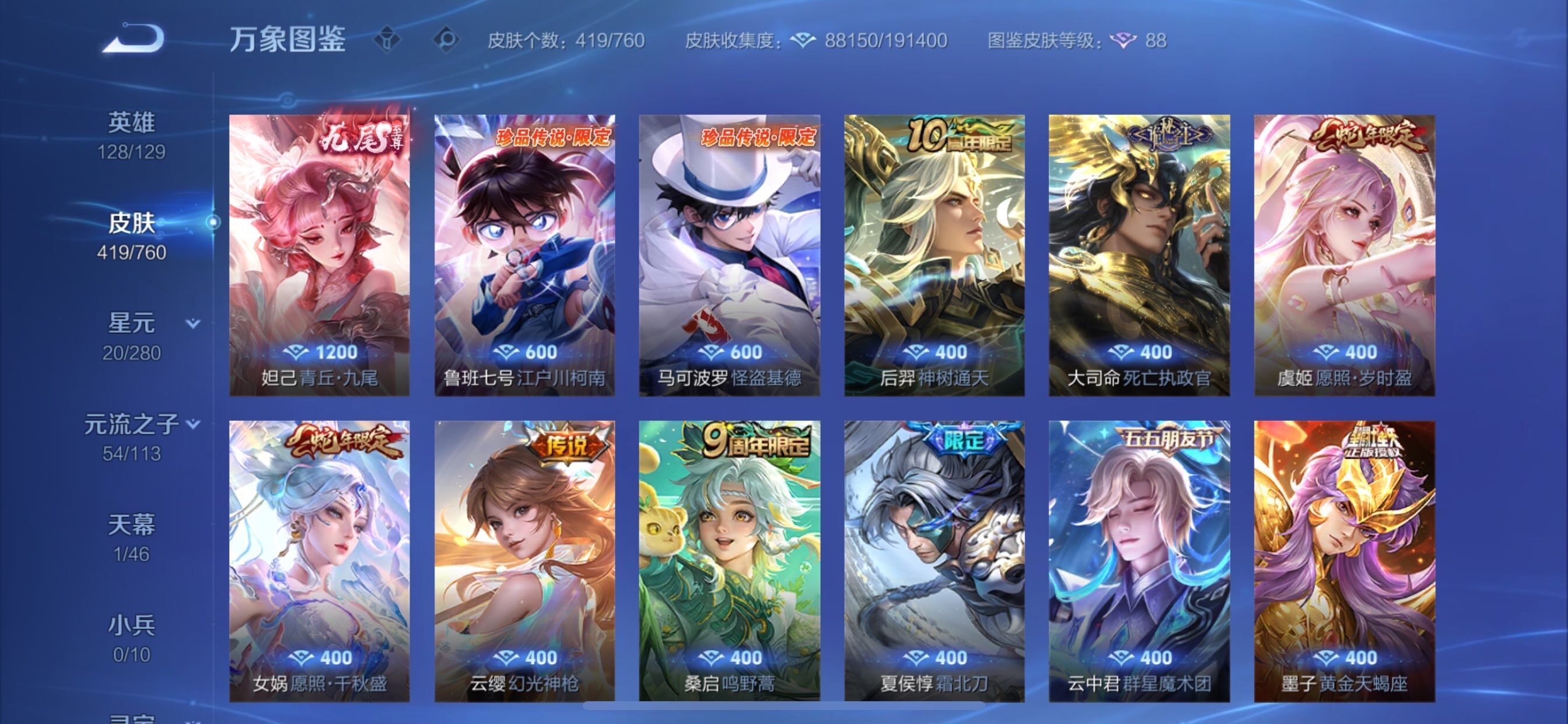 WZCMY478436王者荣耀账号详情图7