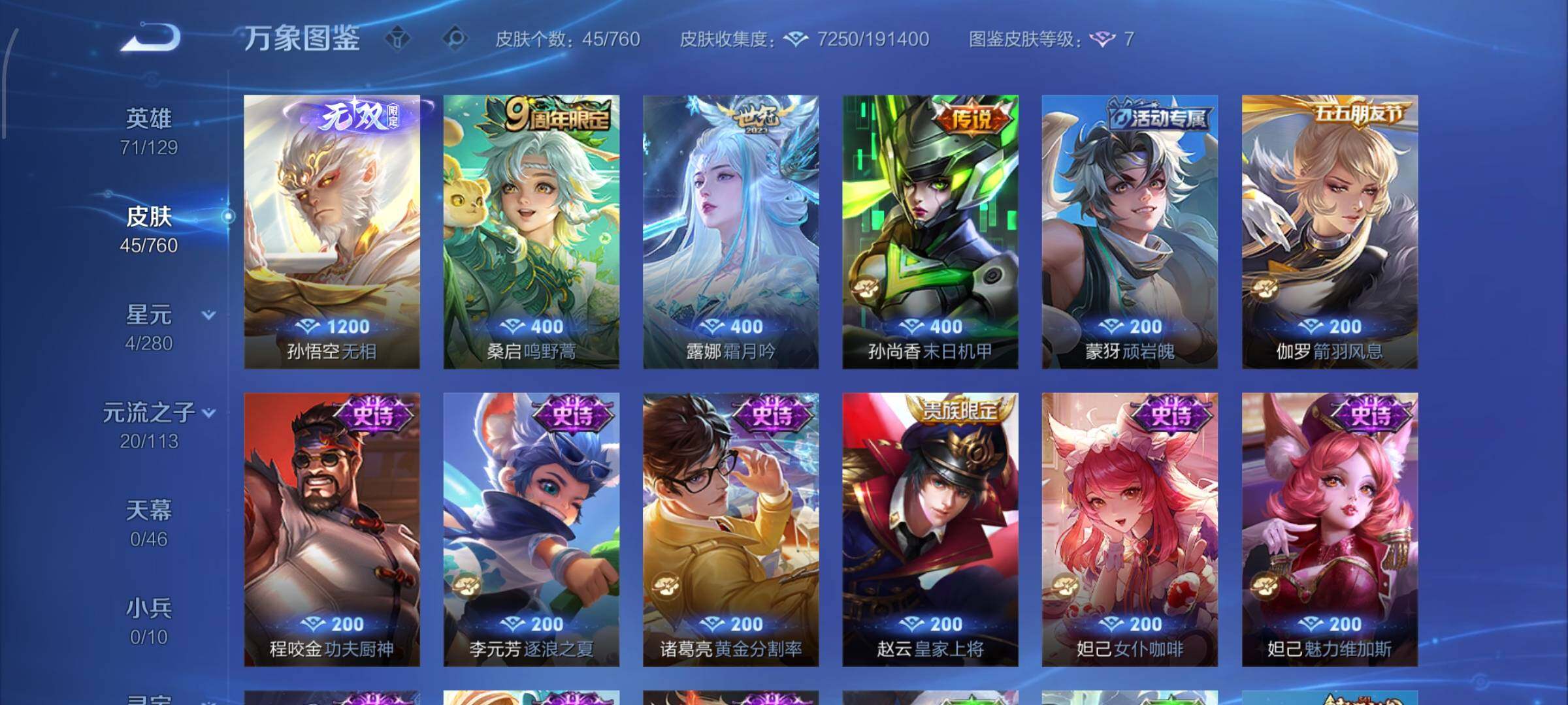 WZCMW477352王者荣耀账号详情图5