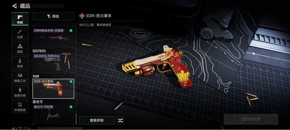 SJZEY420022三角洲行动账号详情图34