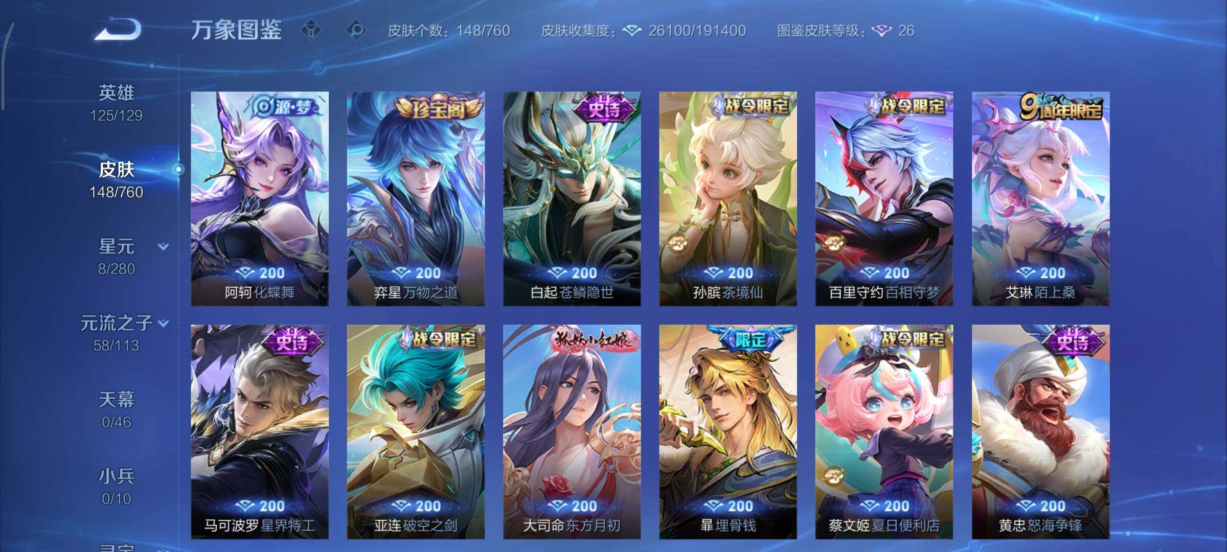 WZCMY478457王者荣耀账号详情图8 WZCMY478457王者荣耀账号详情图8