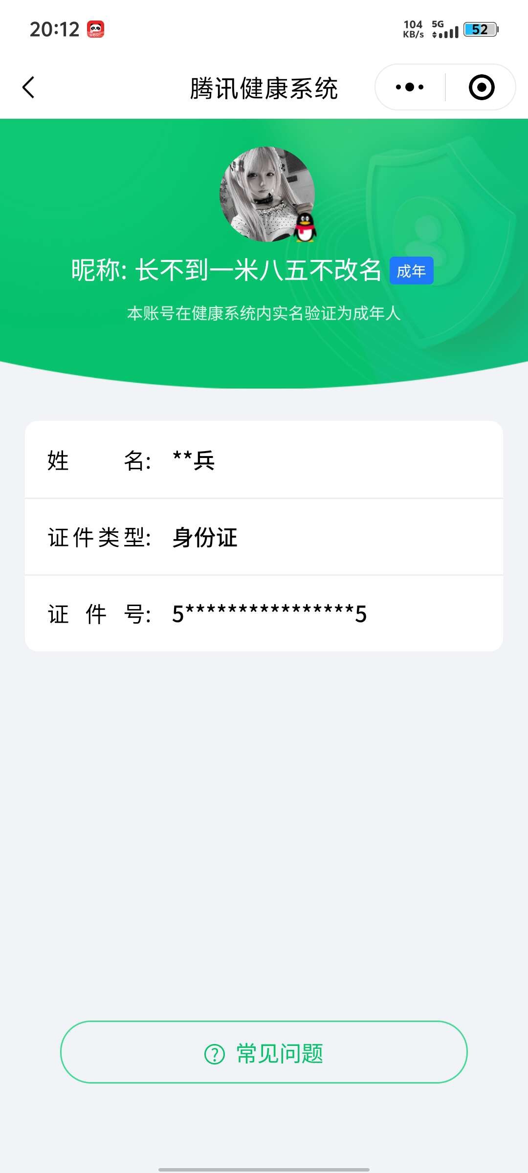 WZ03479139王者荣耀账号详情图6