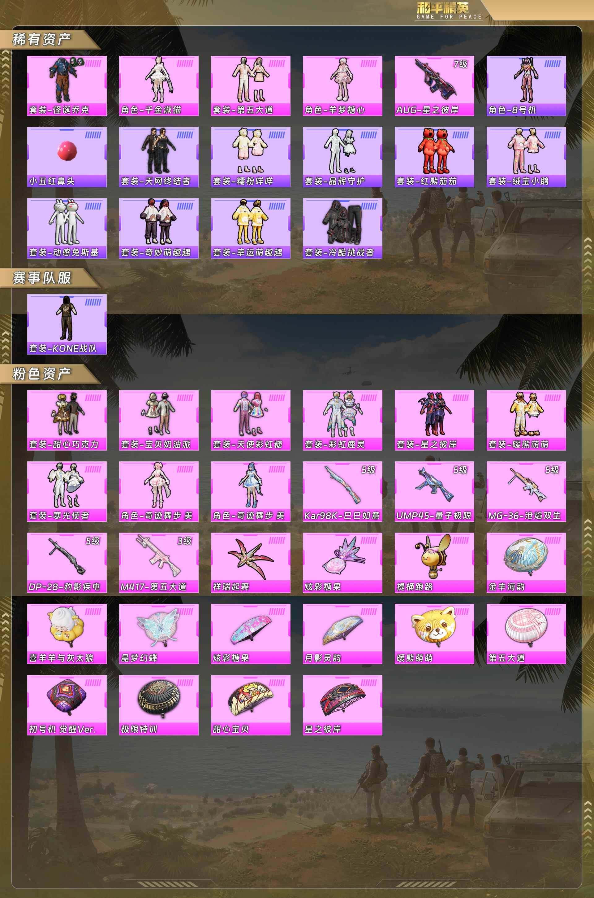 HPQM478436和平精英账号详情图6