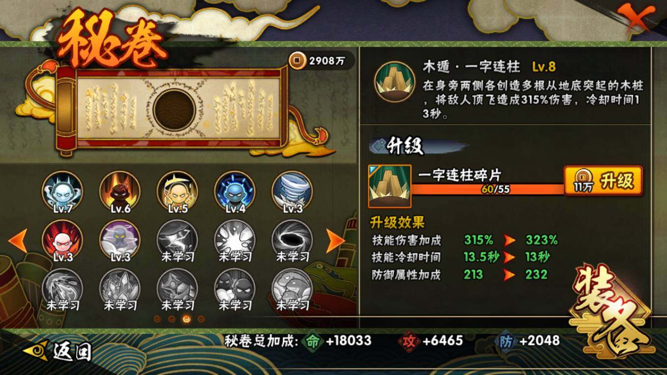 HYCMW46422火影忍者账号详情图17