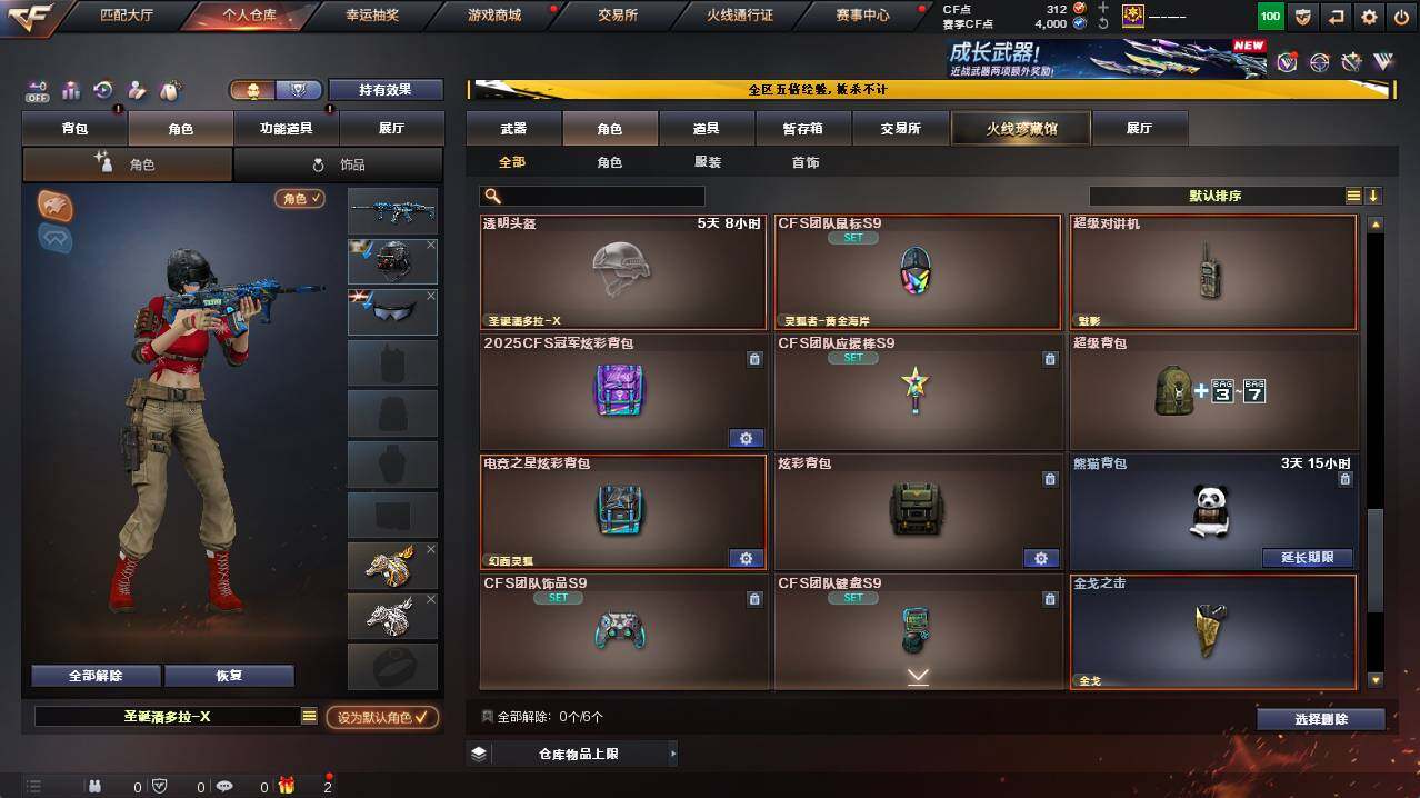 CFCMW429895穿越火线账号详情图6 CFCMW429895穿越火线账号详情图6