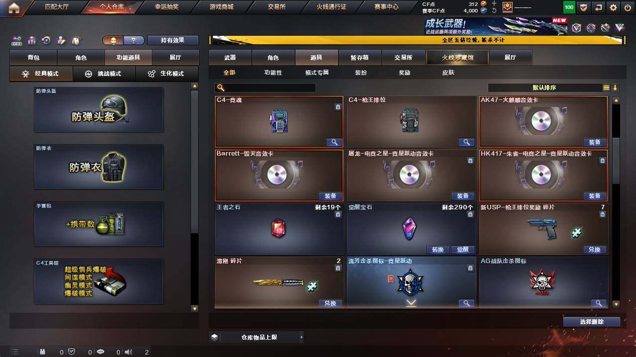 CFCMW429895穿越火线账号详情图10 CFCMW429895穿越火线账号详情图10