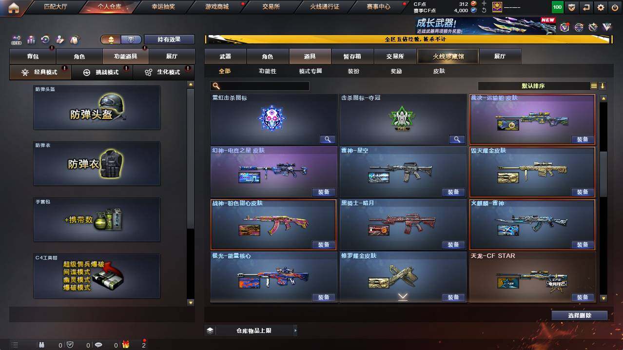 CFCMW429895穿越火线账号详情图11 CFCMW429895穿越火线账号详情图11