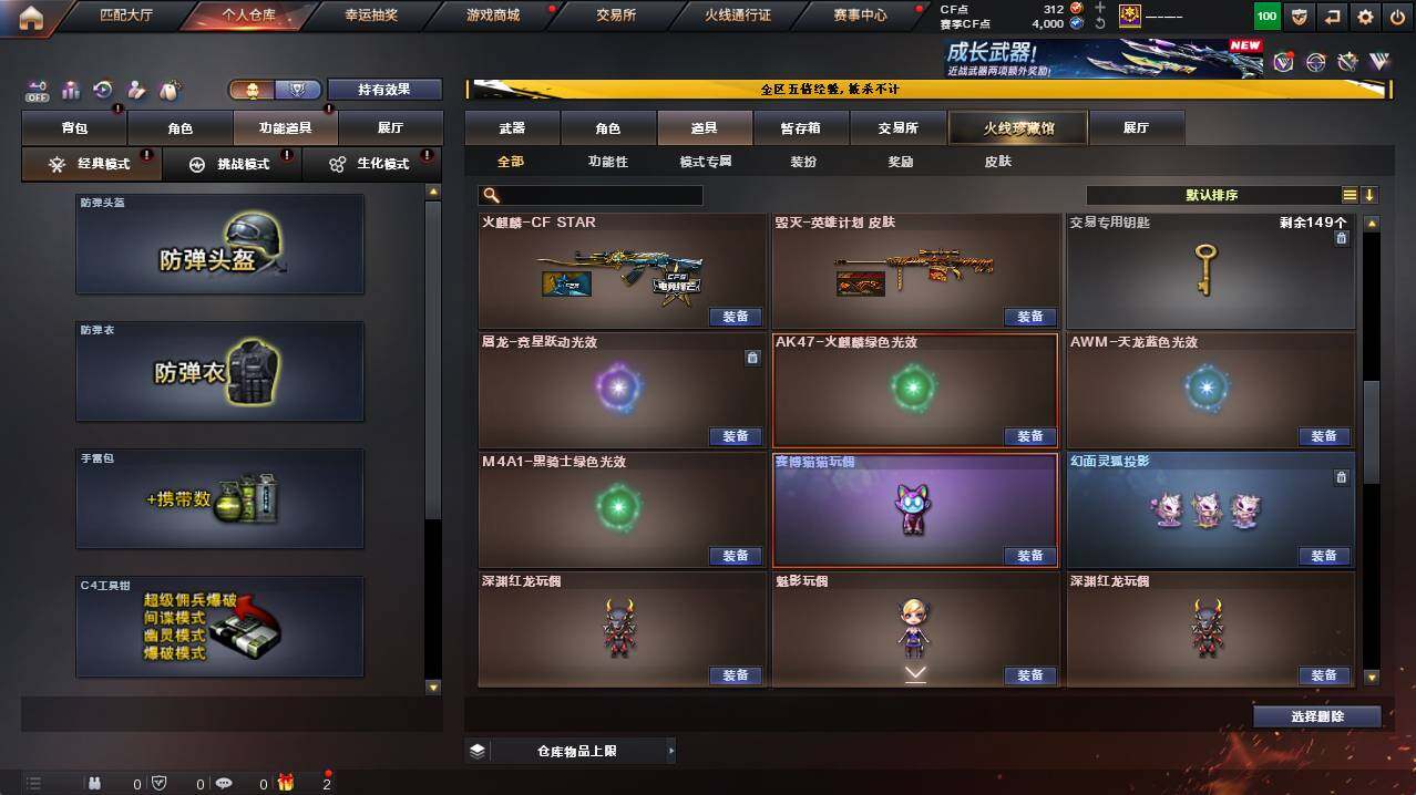 CFCMW429895穿越火线账号详情图12 CFCMW429895穿越火线账号详情图12