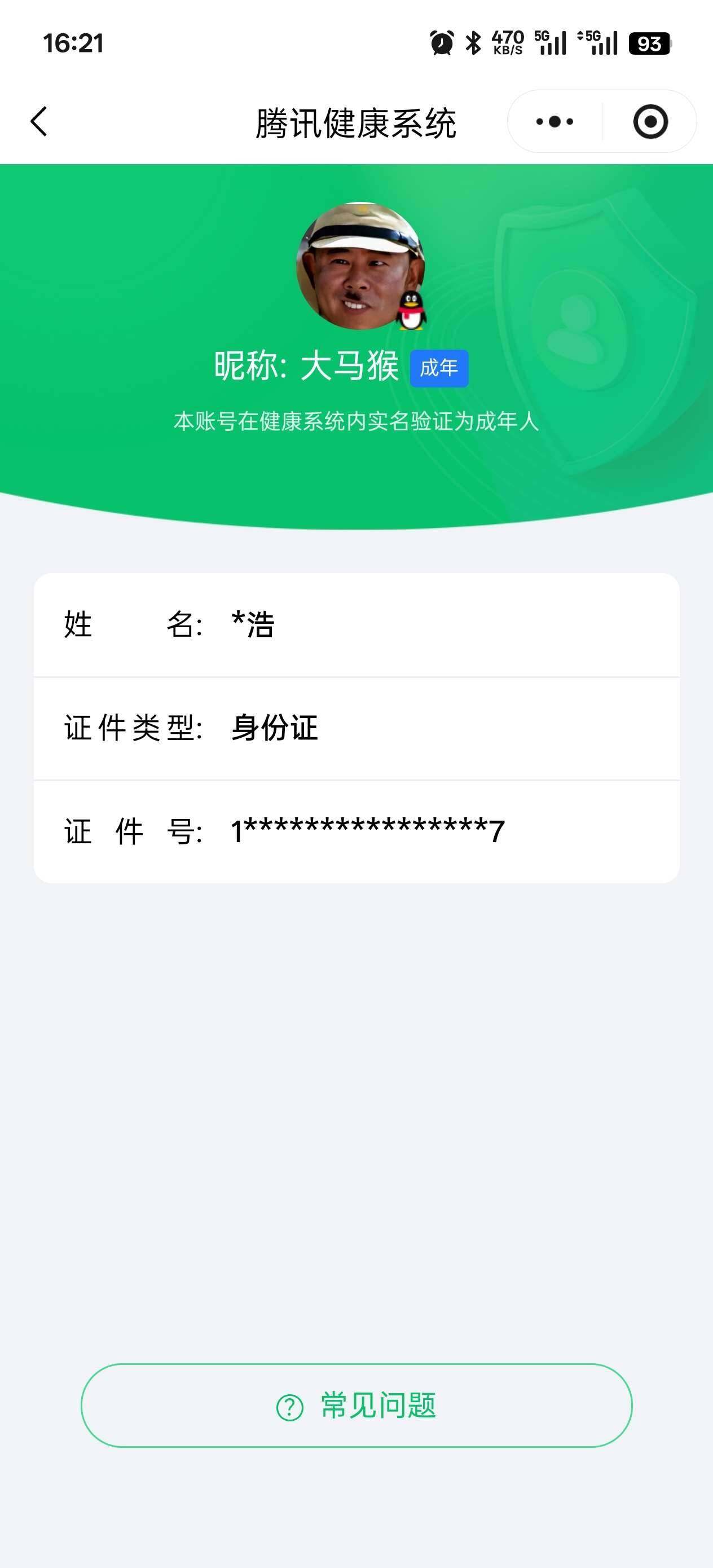 WZ03479153王者荣耀账号详情图6