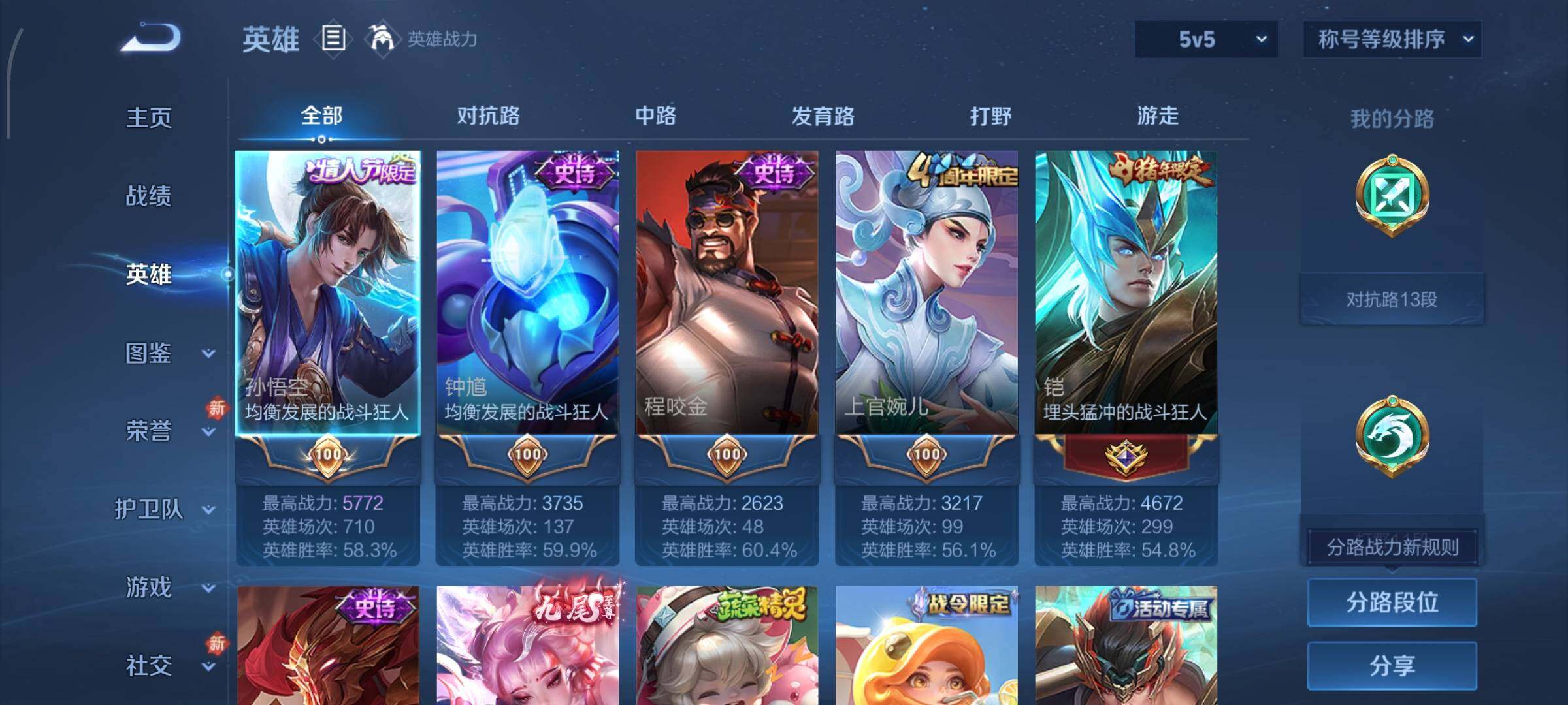 WZCMW478803王者荣耀账号详情图3 WZCMW478803王者荣耀账号详情图3