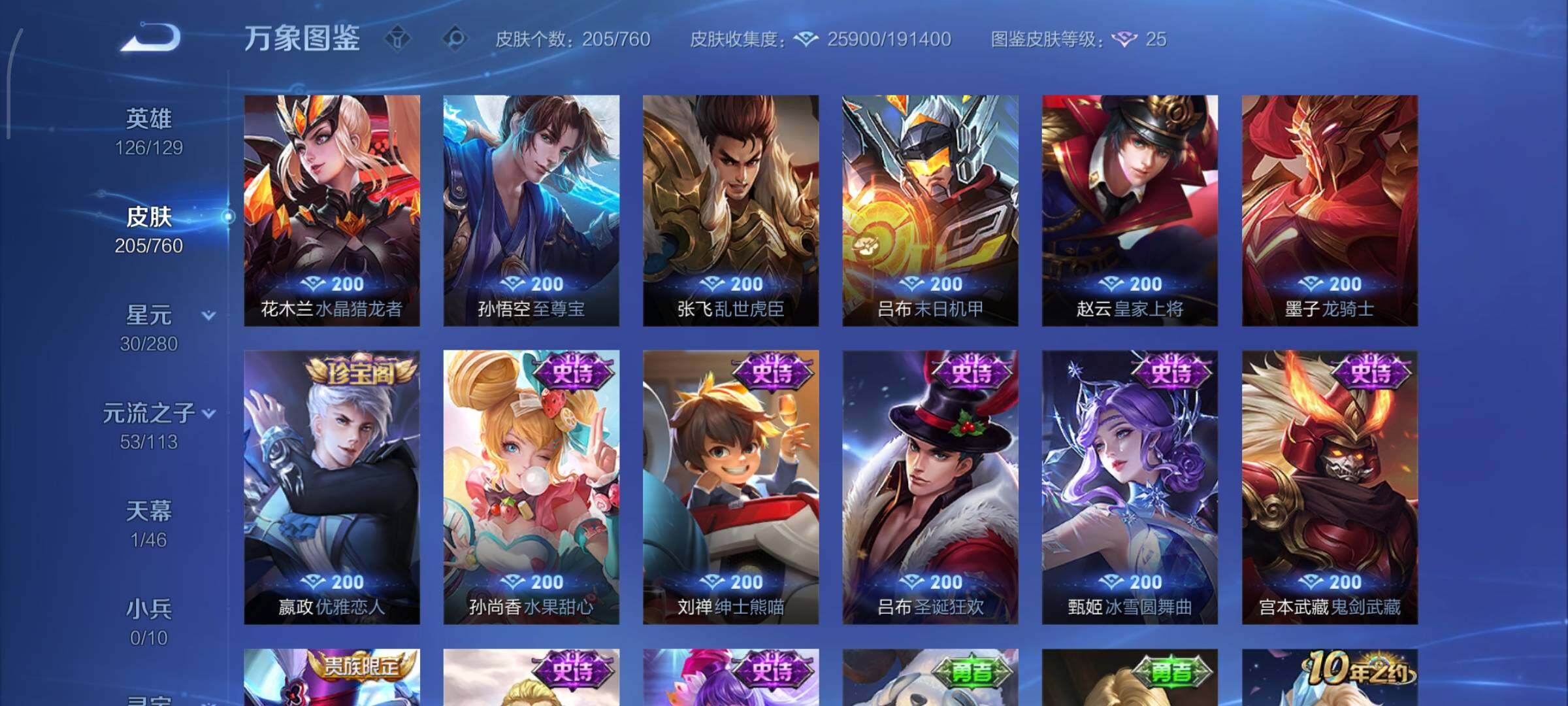 WZCMW478803王者荣耀账号详情图9 WZCMW478803王者荣耀账号详情图9