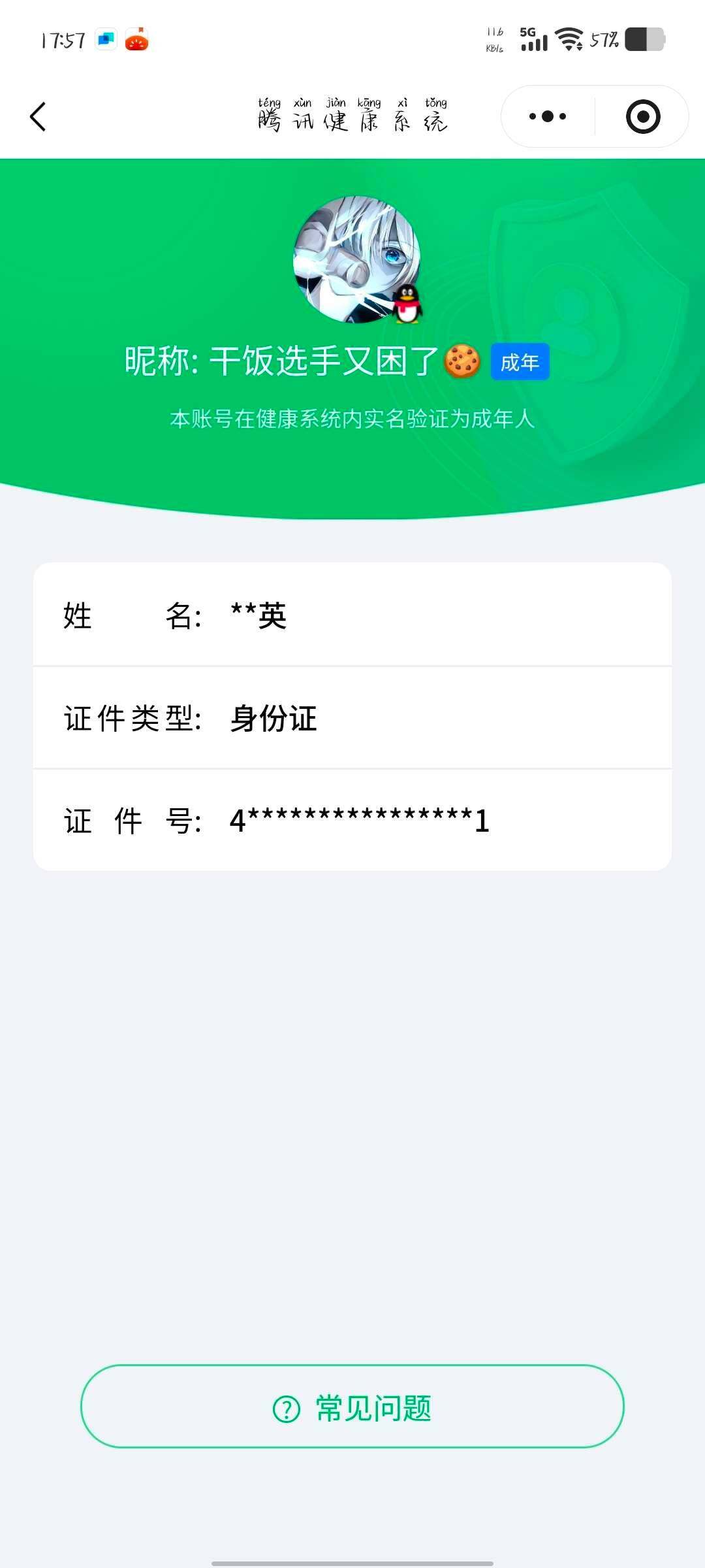 WZ03479120王者荣耀账号详情图7