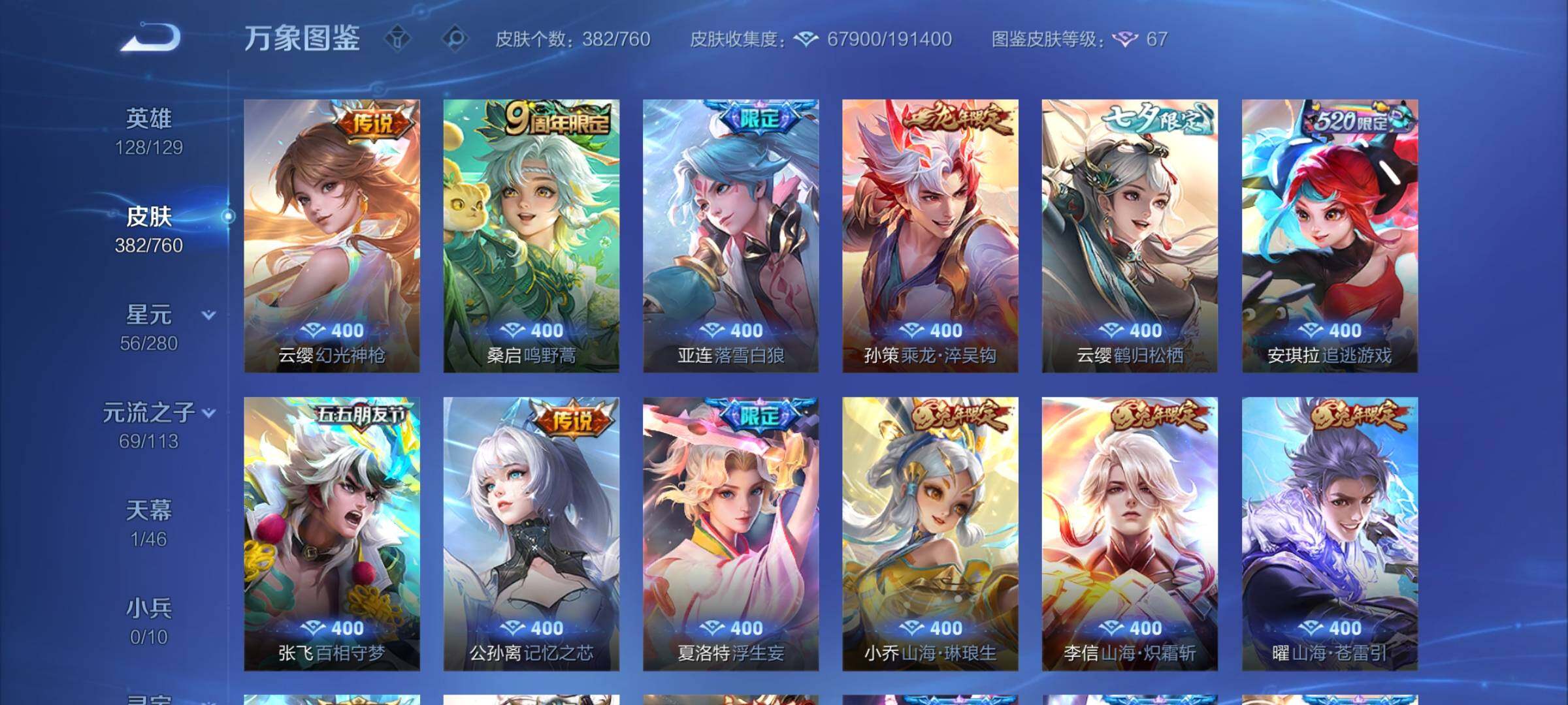 WZCMY481674王者荣耀账号详情图11